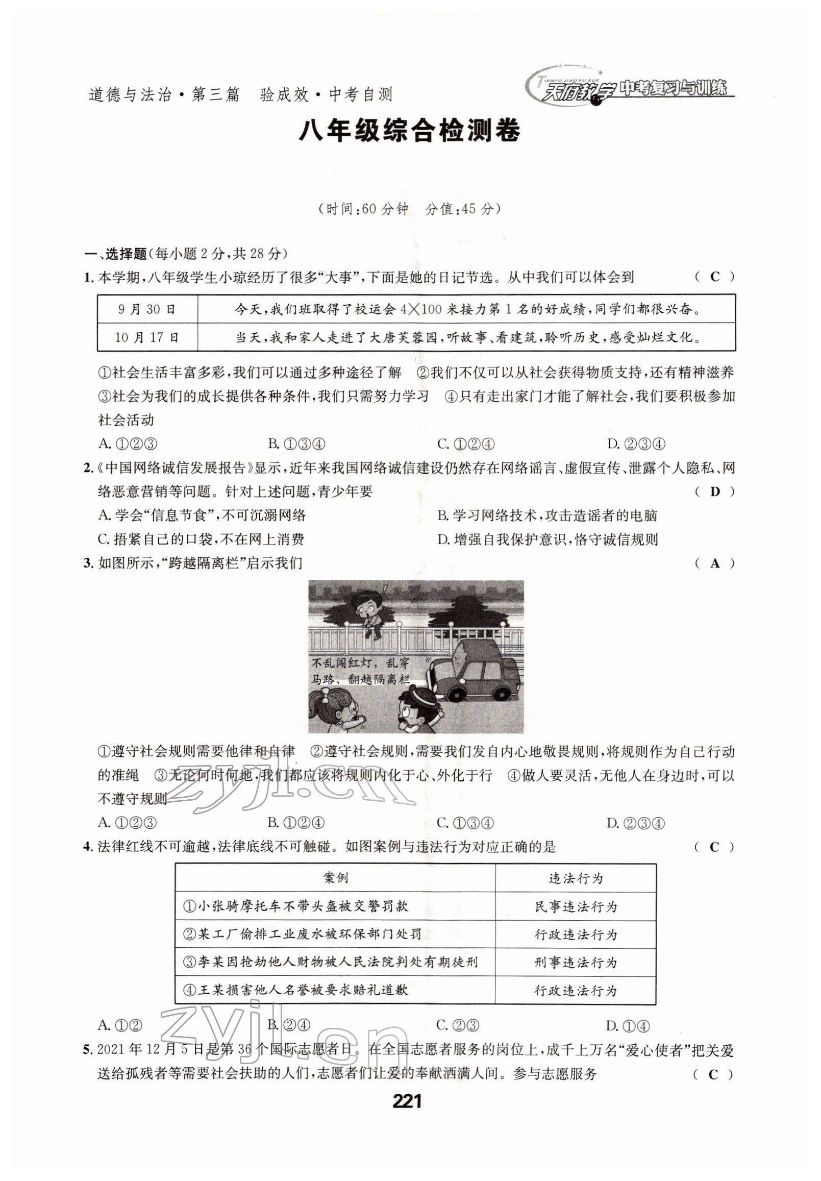 2022年天府教與學(xué)中考復(fù)習(xí)與訓(xùn)練道德與法治四川專版 參考答案第20頁