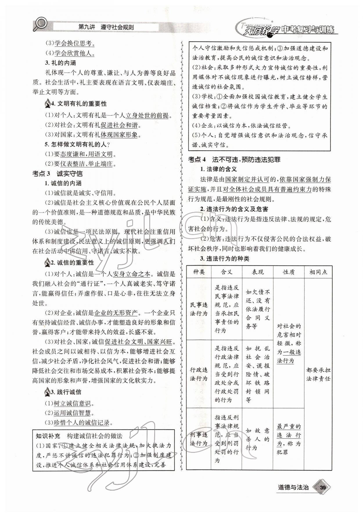 2022年天府教與學(xué)中考復(fù)習(xí)與訓(xùn)練道德與法治四川專版 參考答案第55頁