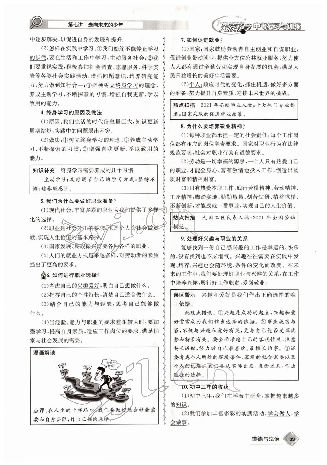 2022年天府教與學中考復習與訓練道德與法治四川專版 參考答案第49頁