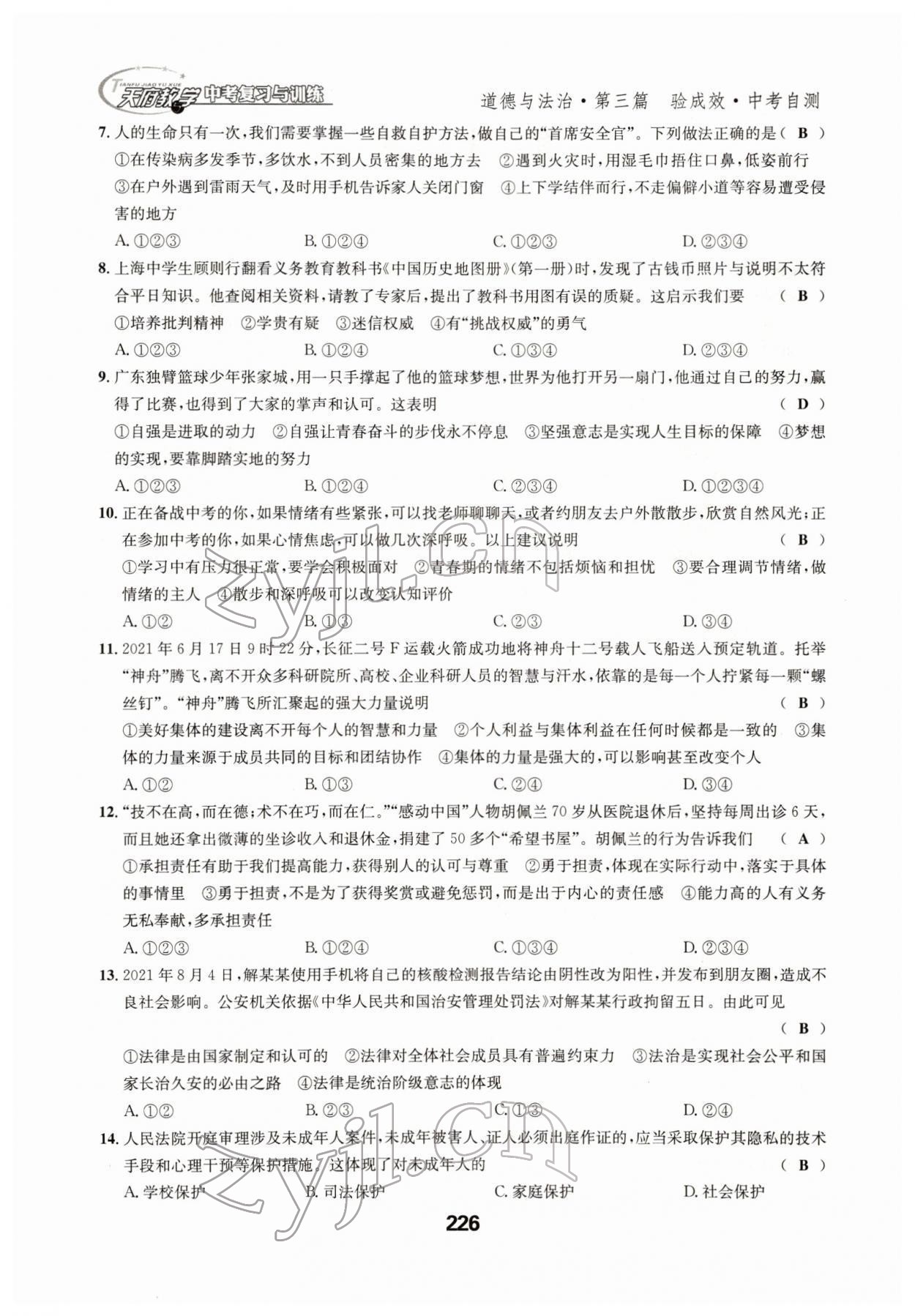 2022年天府教與學(xué)中考復(fù)習(xí)與訓(xùn)練道德與法治四川專版 參考答案第30頁(yè)