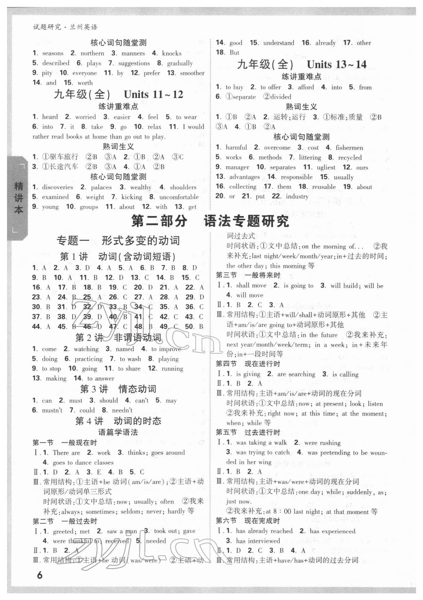 2022年萬唯中考試題研究英語蘭州專版 參考答案第5頁