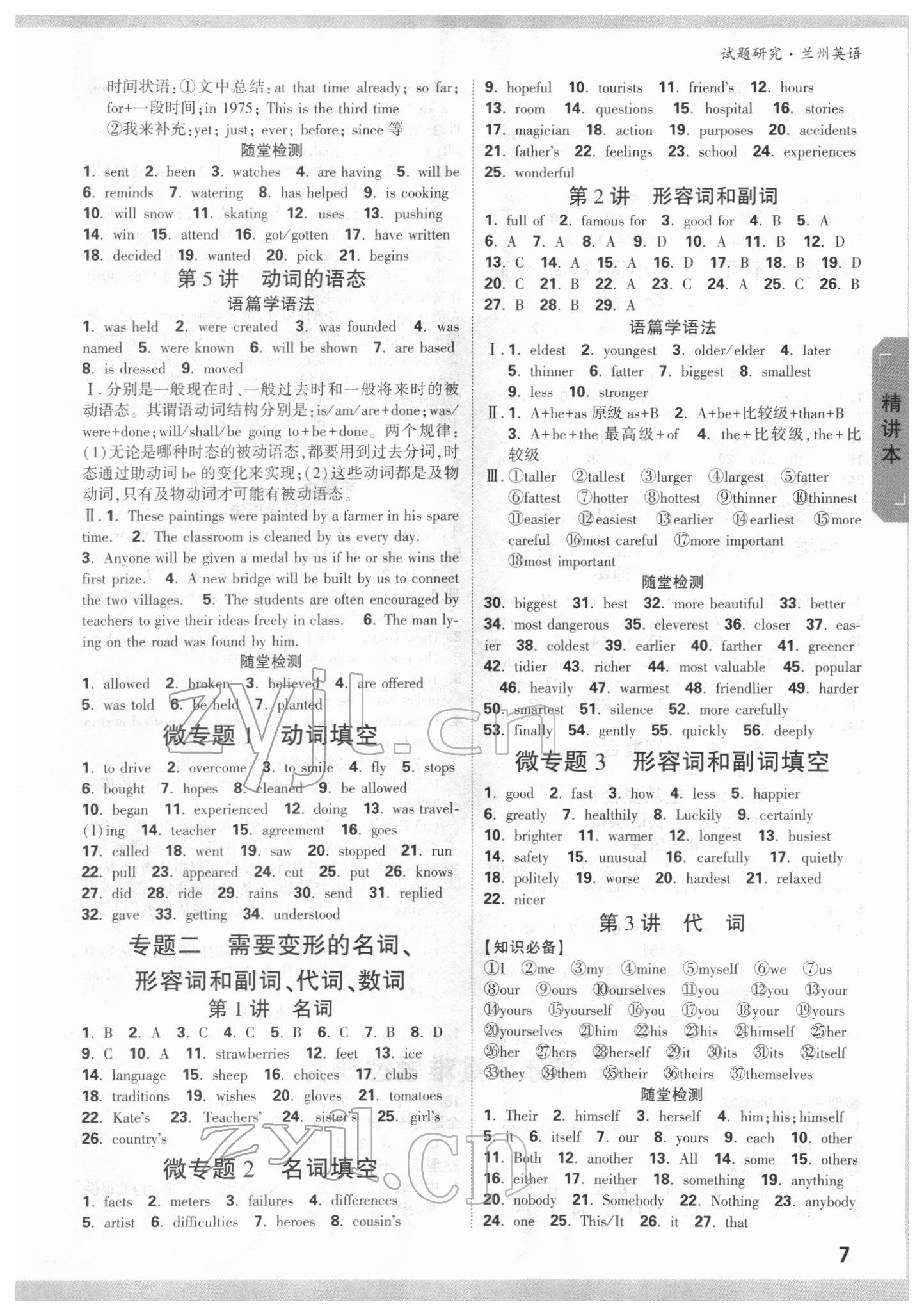 2022年萬(wàn)唯中考試題研究英語(yǔ)蘭州專(zhuān)版 參考答案第6頁(yè)