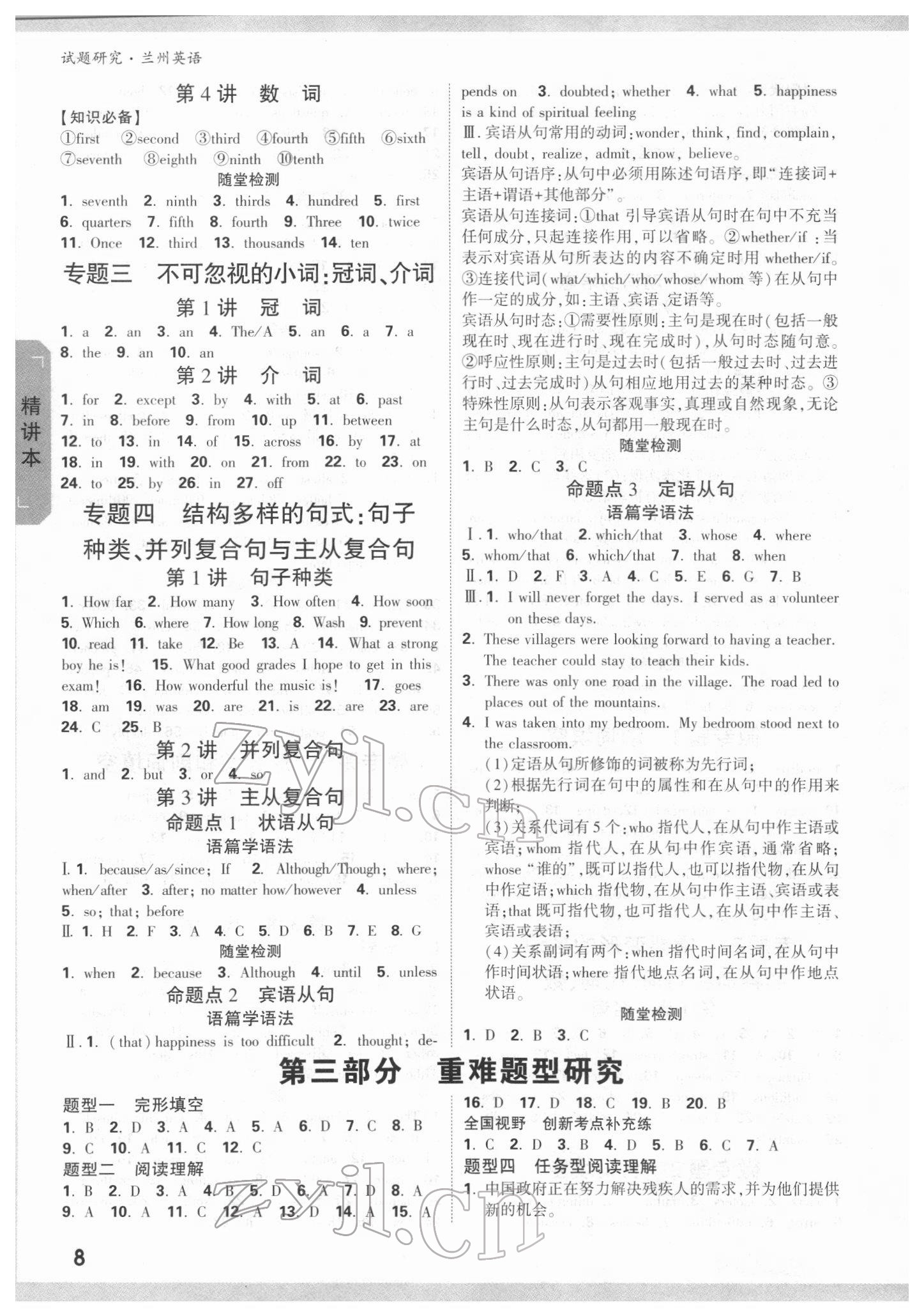 2022年萬(wàn)唯中考試題研究英語(yǔ)蘭州專版 參考答案第7頁(yè)