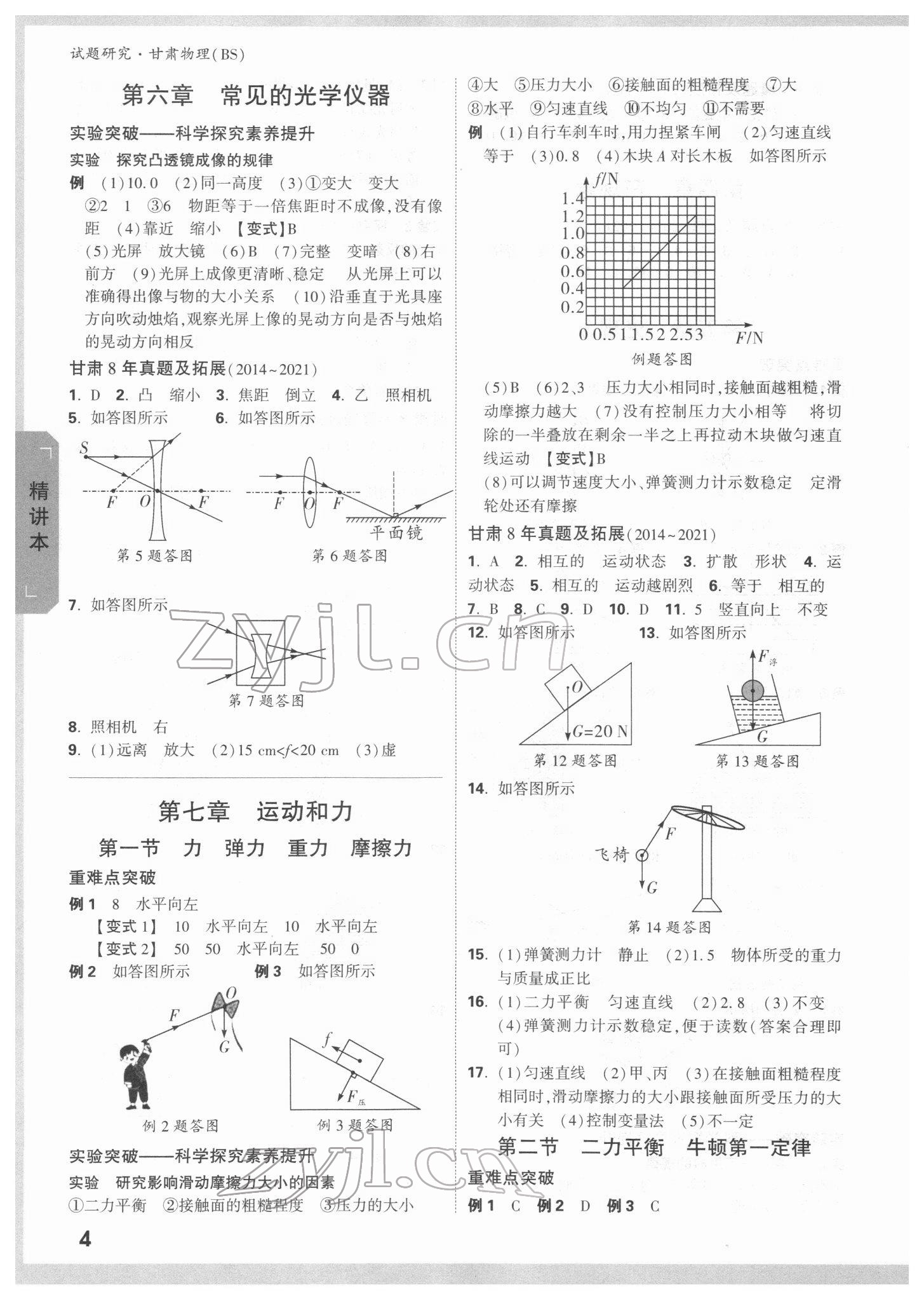 2022年萬(wàn)唯中考試題研究物理北師大版甘肅專版 參考答案第3頁(yè)