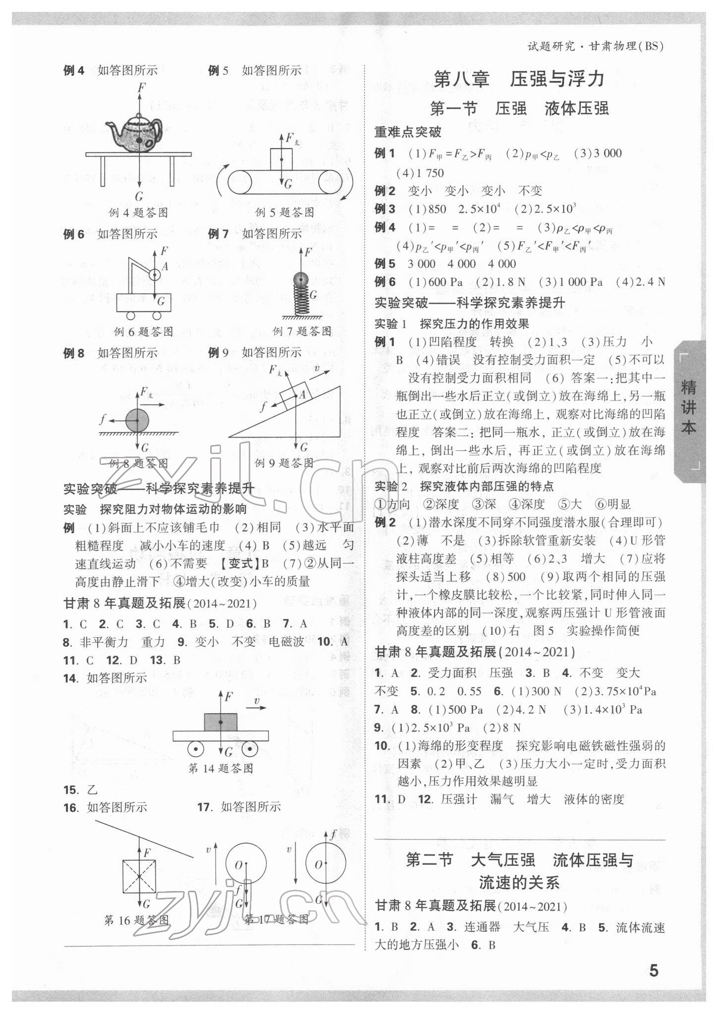 2022年萬唯中考試題研究物理北師大版甘肅專版 參考答案第4頁