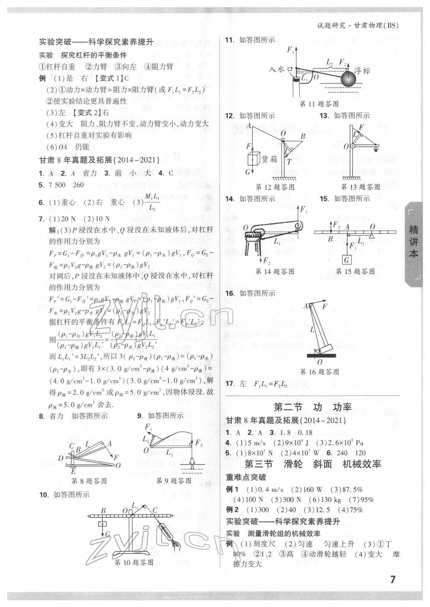 2022年萬唯中考試題研究物理北師大版甘肅專版 參考答案第6頁