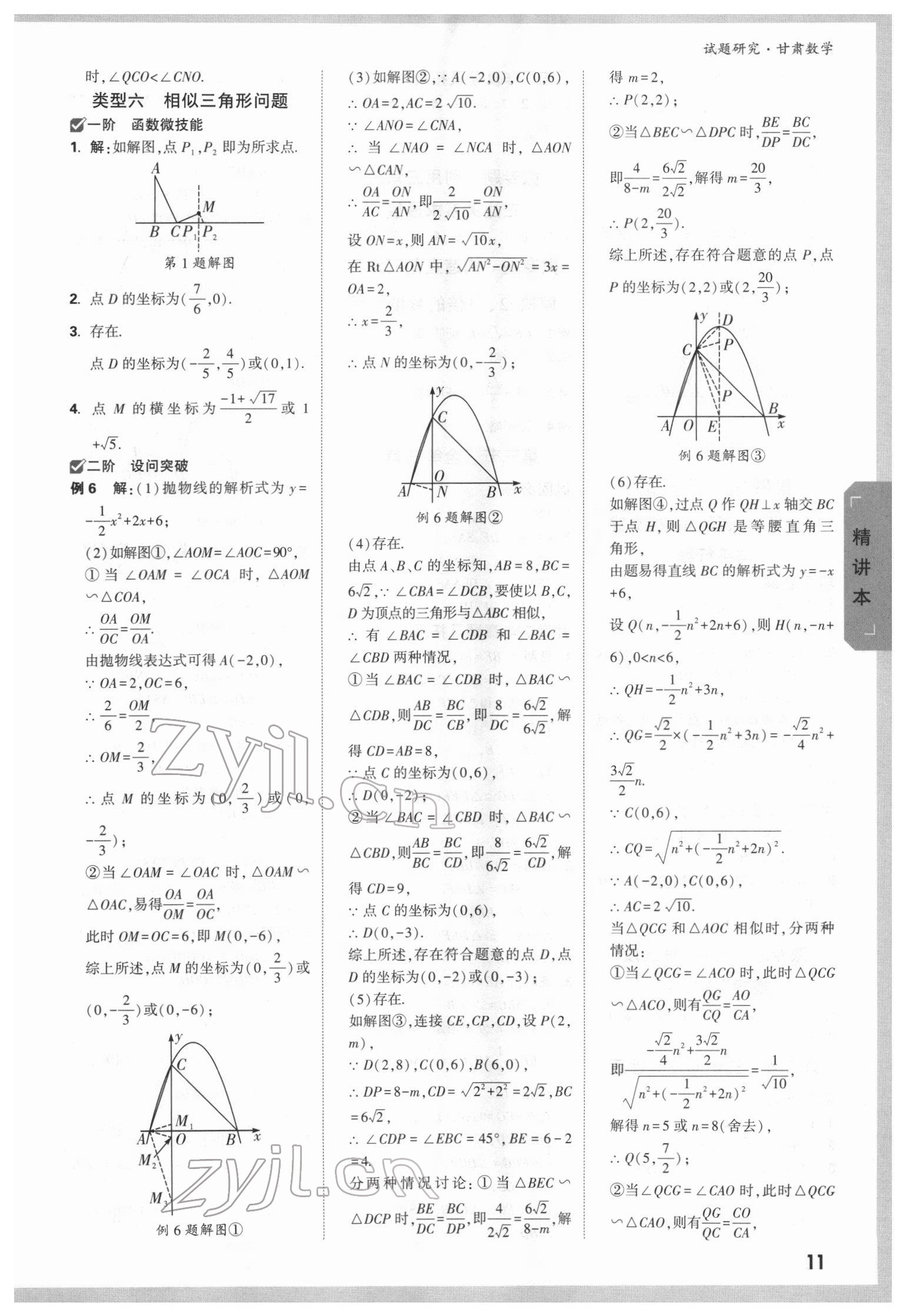 2022年萬唯中考試題研究數(shù)學(xué)甘肅專版 參考答案第10頁