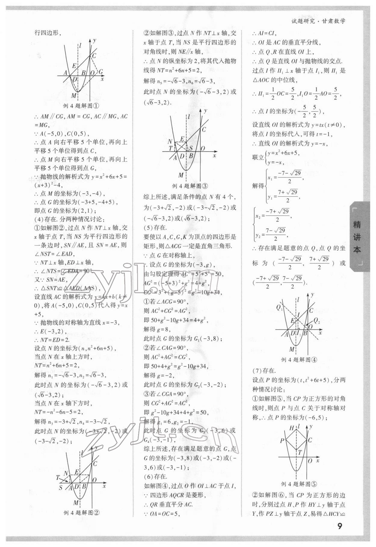 2022年萬唯中考試題研究數(shù)學(xué)甘肅專版 參考答案第8頁