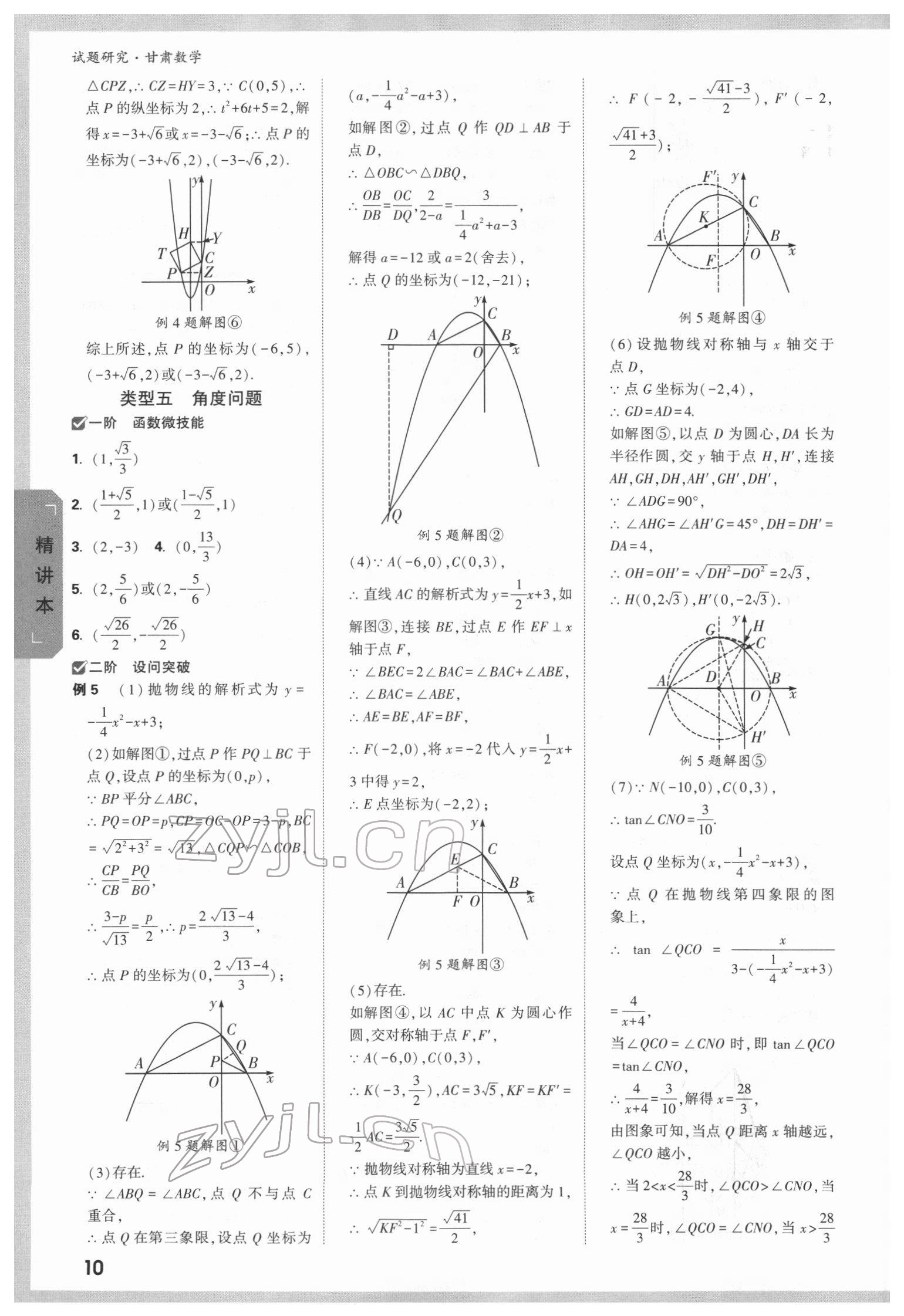 2022年萬唯中考試題研究數(shù)學甘肅專版 參考答案第9頁