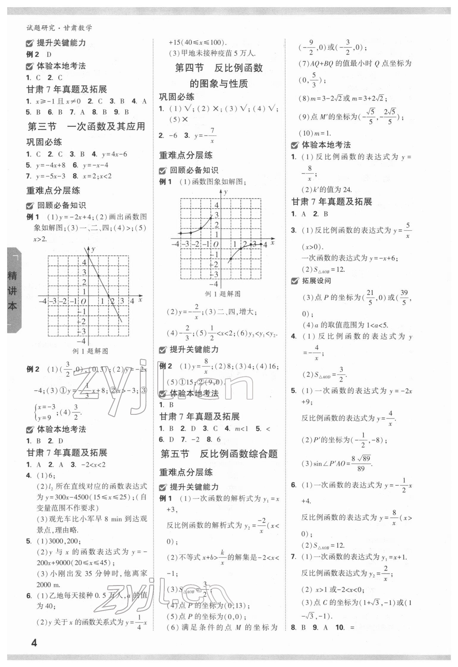 2022年萬唯中考試題研究數(shù)學(xué)甘肅專版 參考答案第3頁