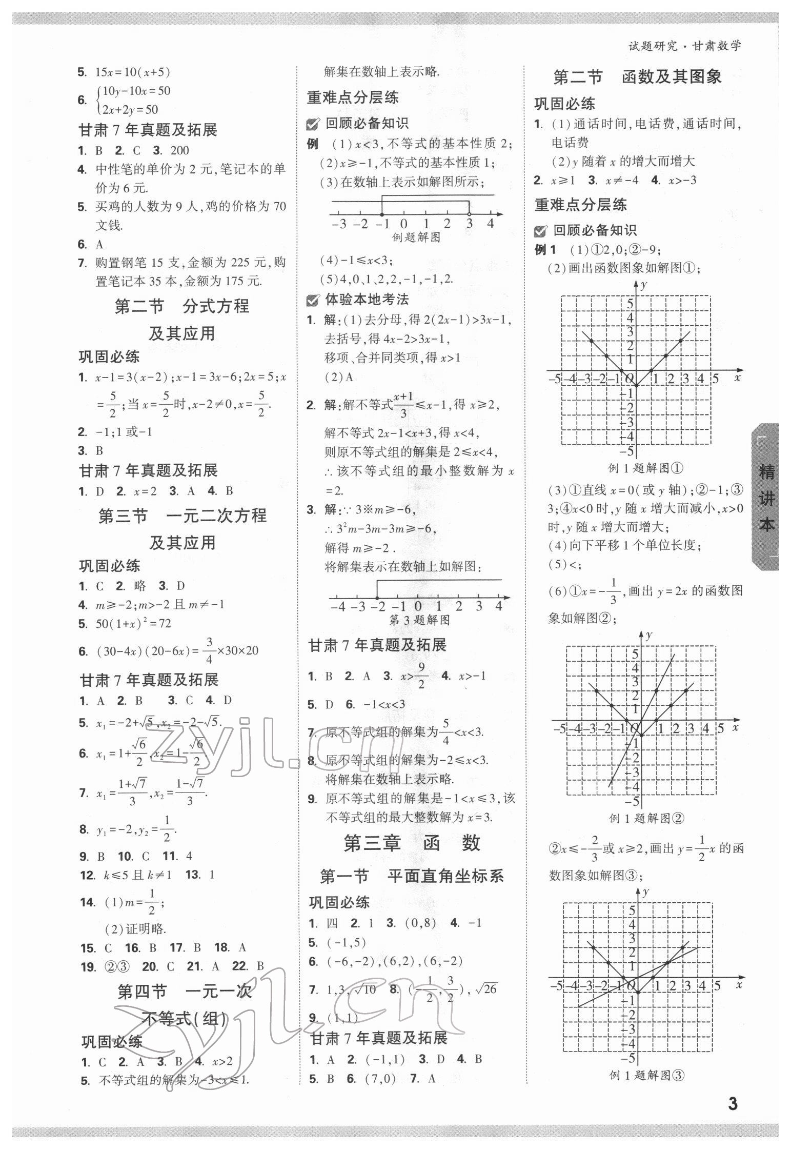 2022年萬唯中考試題研究數(shù)學甘肅專版 參考答案第2頁