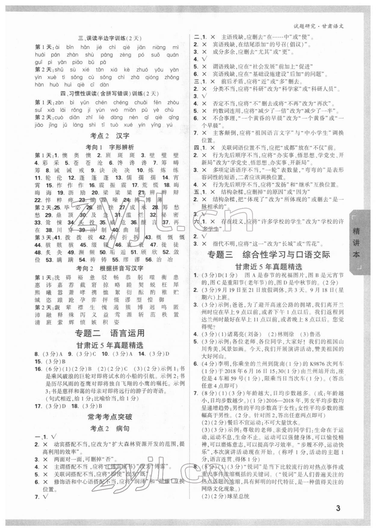 2022年萬唯中考試題研究語文甘肅專版 參考答案第2頁