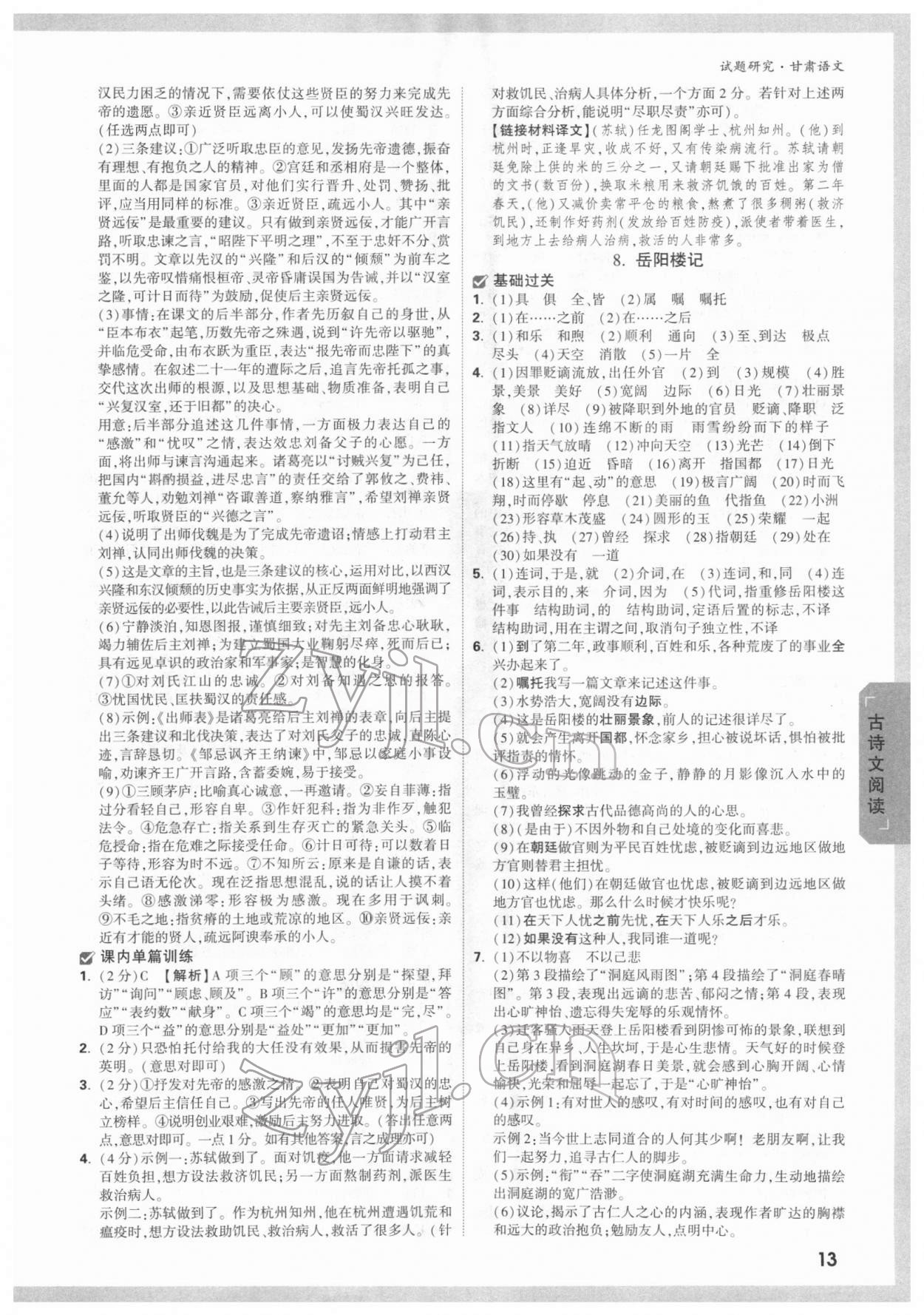 2022年万唯中考试题研究语文甘肃专版 参考答案第12页