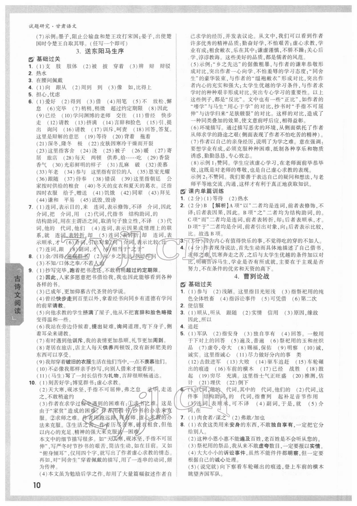 2022年万唯中考试题研究语文甘肃专版 参考答案第9页