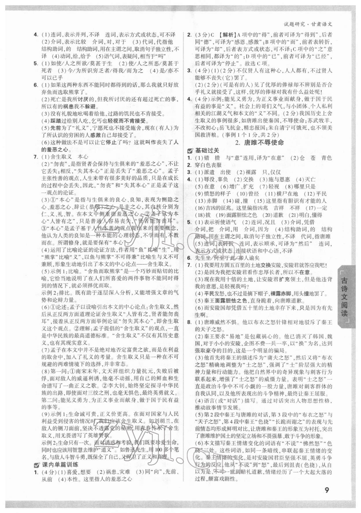 2022年万唯中考试题研究语文甘肃专版 参考答案第8页