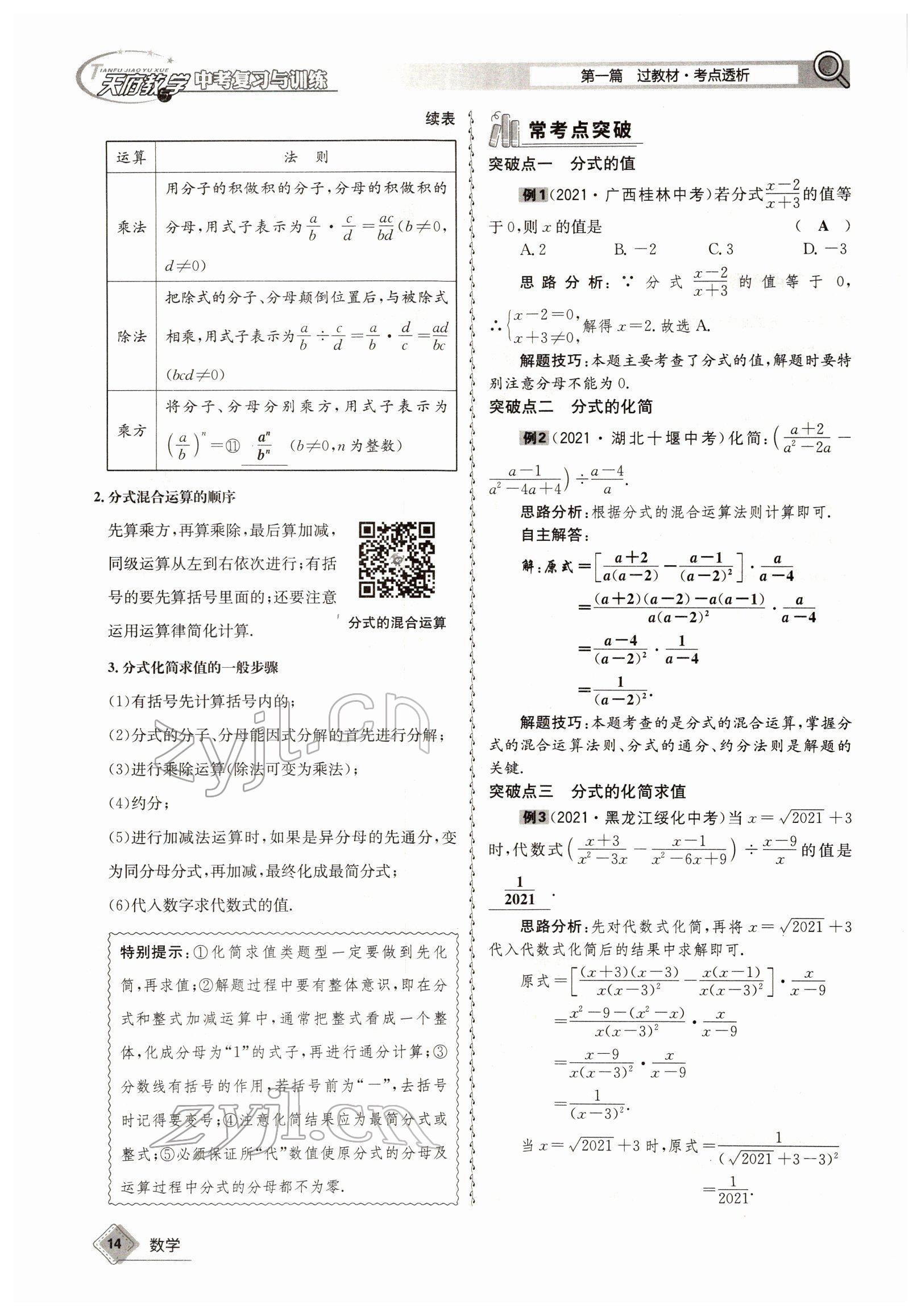 2022年天府教與學(xué)中考復(fù)習(xí)與訓(xùn)練數(shù)學(xué)四川專版 參考答案第25頁