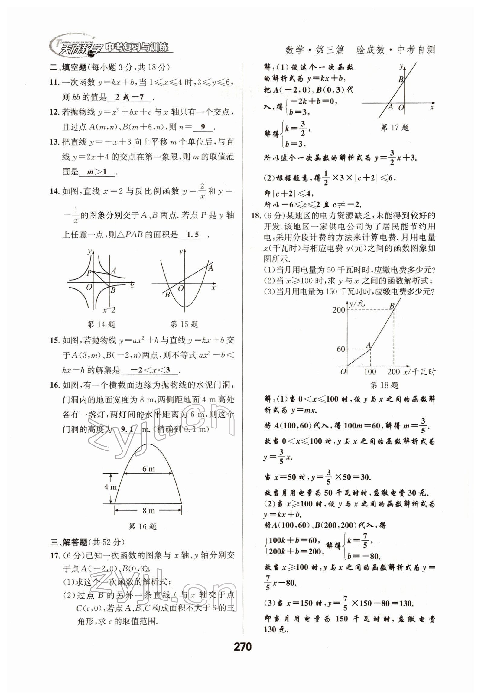 2022年天府教與學(xué)中考復(fù)習(xí)與訓(xùn)練數(shù)學(xué)四川專版 參考答案第22頁