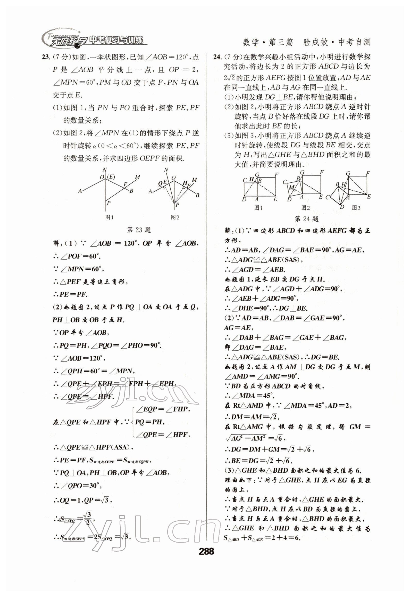 2022年天府教與學中考復習與訓練數(shù)學四川專版 參考答案第58頁