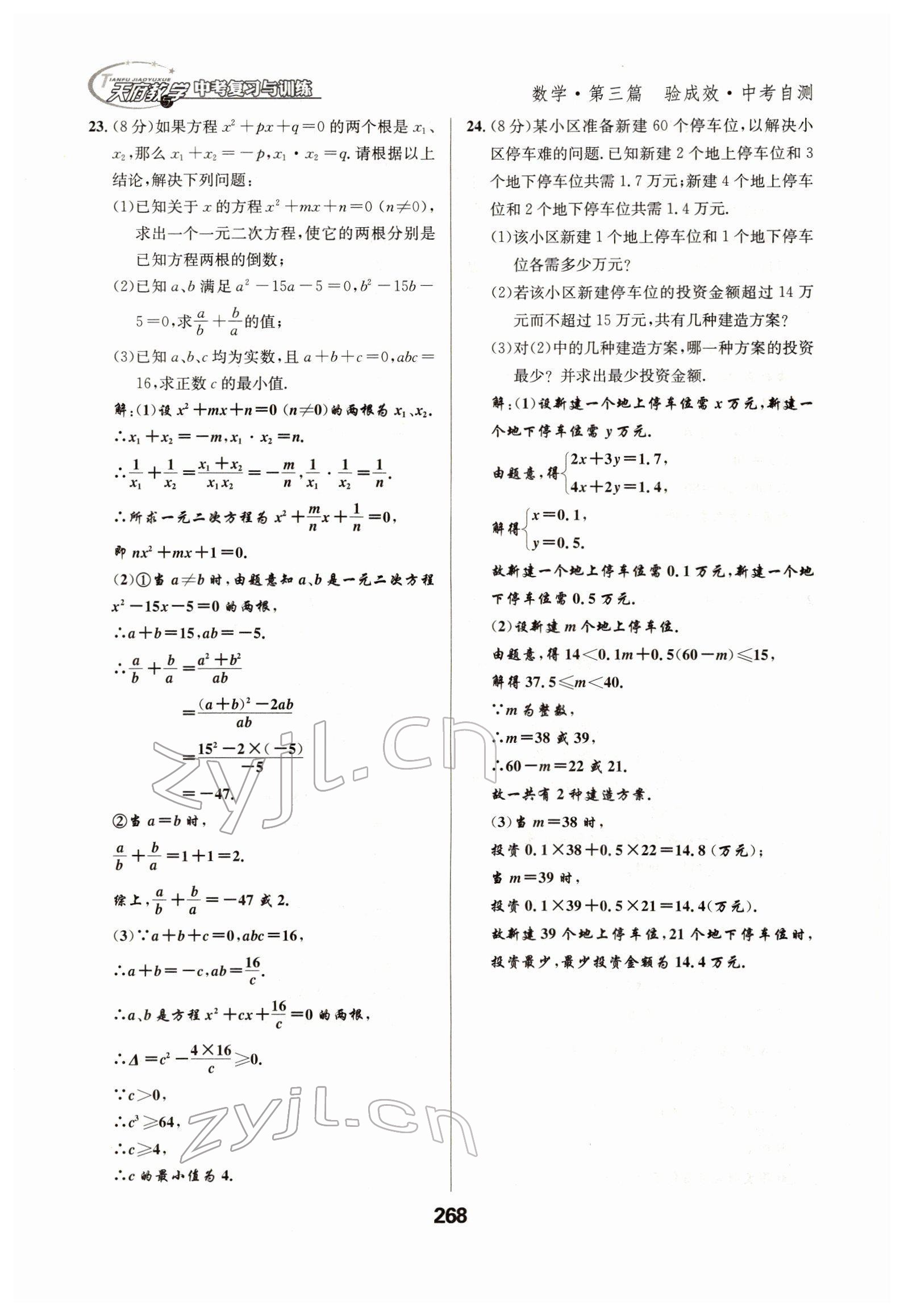 2022年天府教與學(xué)中考復(fù)習(xí)與訓(xùn)練數(shù)學(xué)四川專版 參考答案第18頁