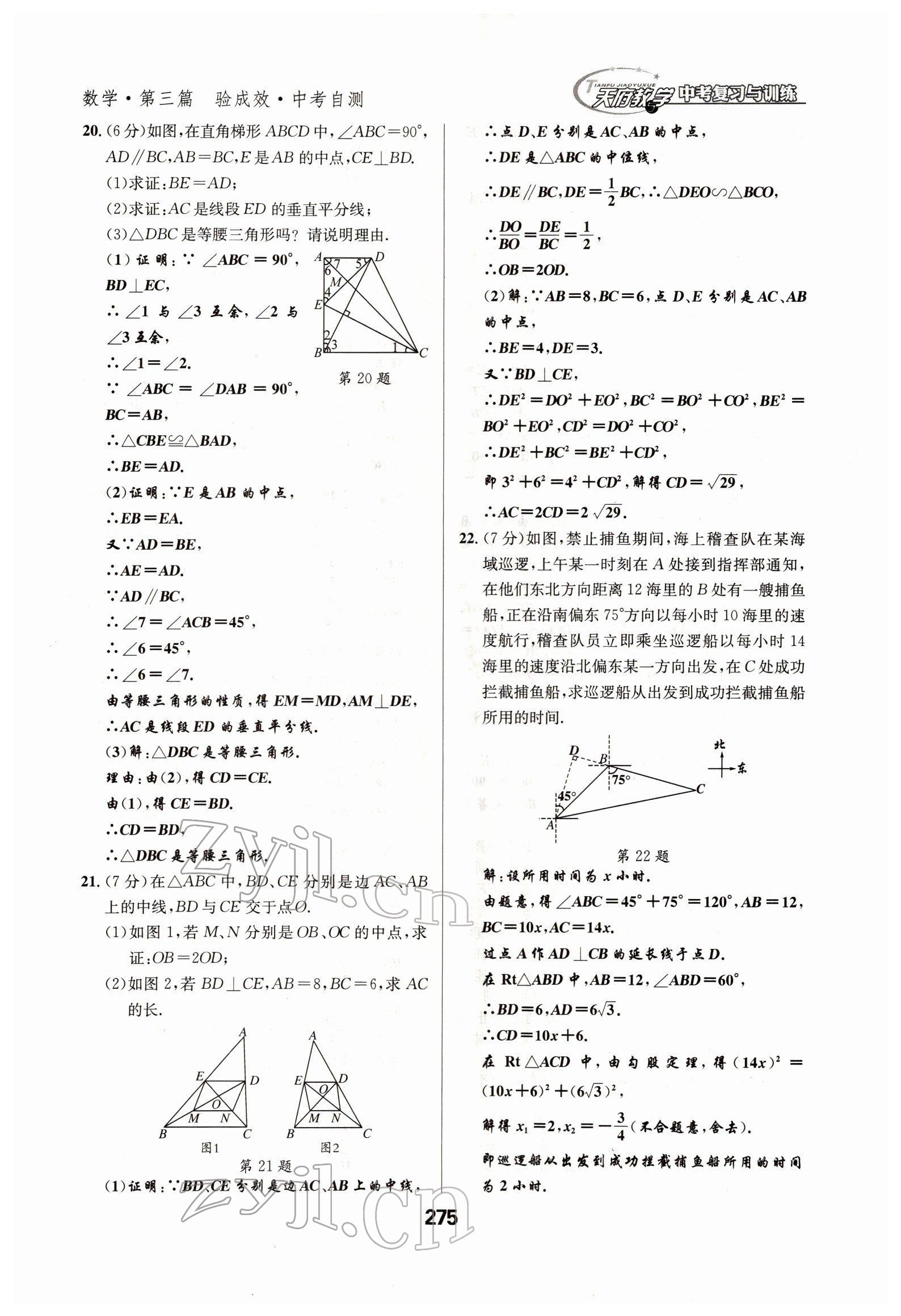 2022年天府教與學中考復習與訓練數(shù)學四川專版 參考答案第32頁