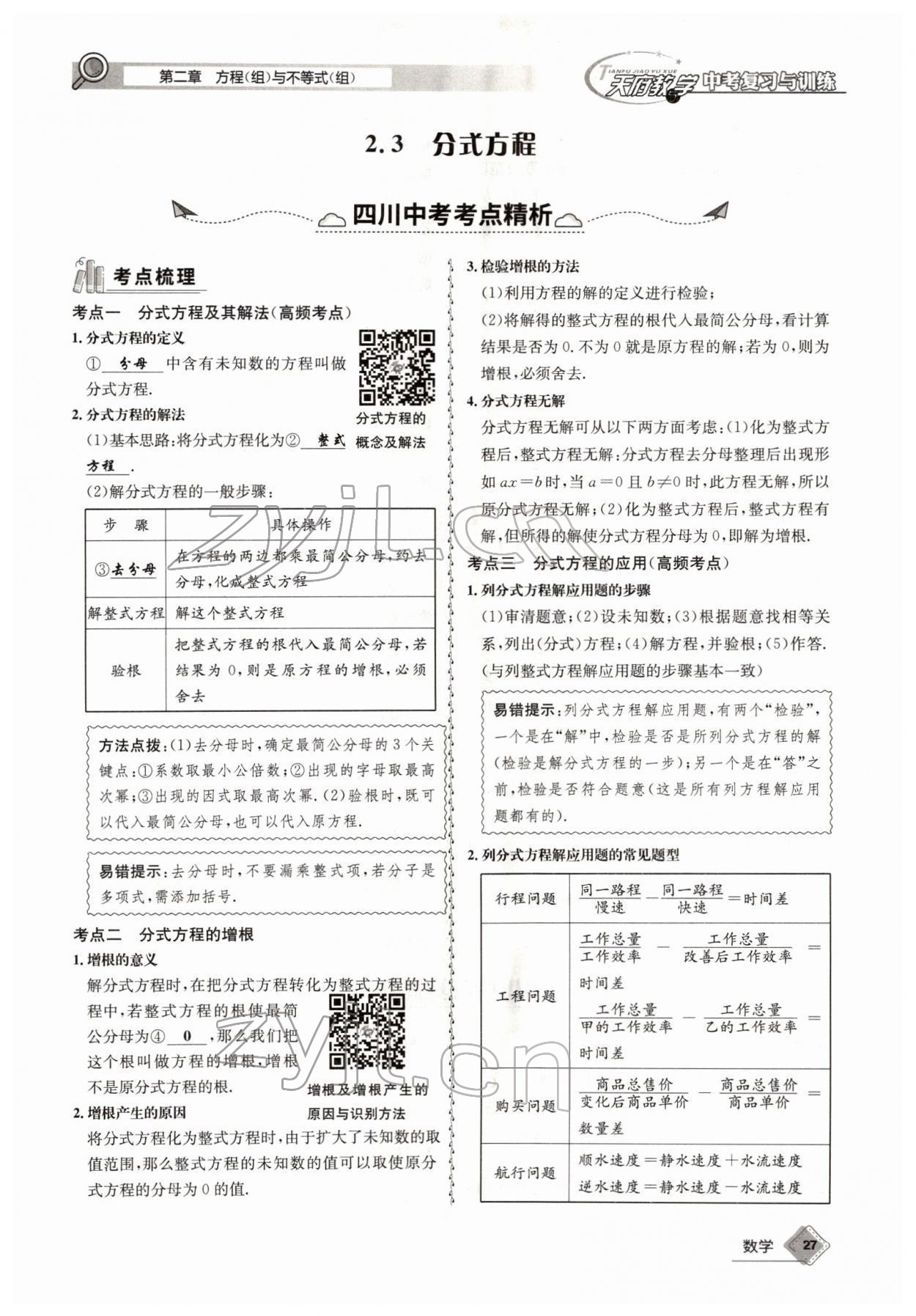 2022年天府教與學(xué)中考復(fù)習(xí)與訓(xùn)練數(shù)學(xué)四川專版 參考答案第51頁