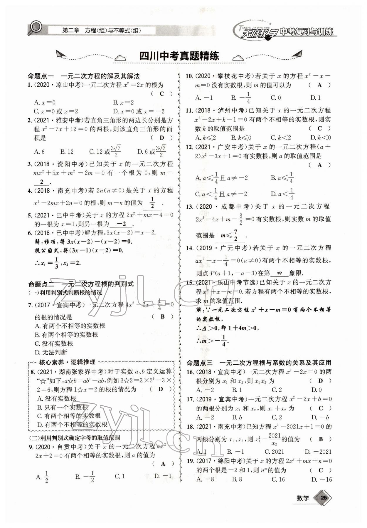 2022年天府教與學(xué)中考復(fù)習(xí)與訓(xùn)練數(shù)學(xué)四川專(zhuān)版 參考答案第47頁(yè)