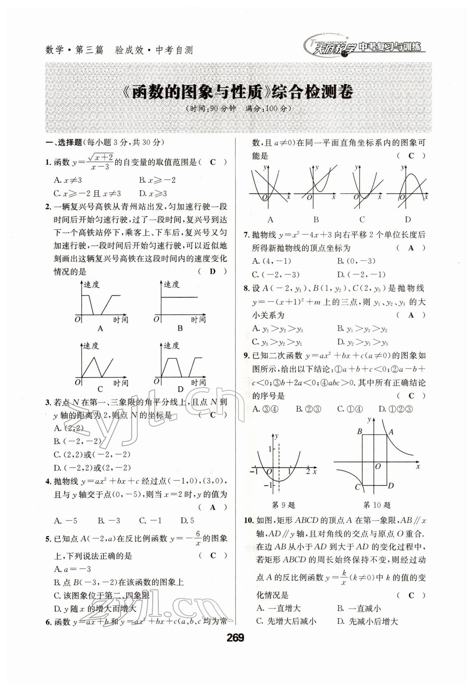 2022年天府教與學(xué)中考復(fù)習(xí)與訓(xùn)練數(shù)學(xué)四川專(zhuān)版 參考答案第20頁(yè)