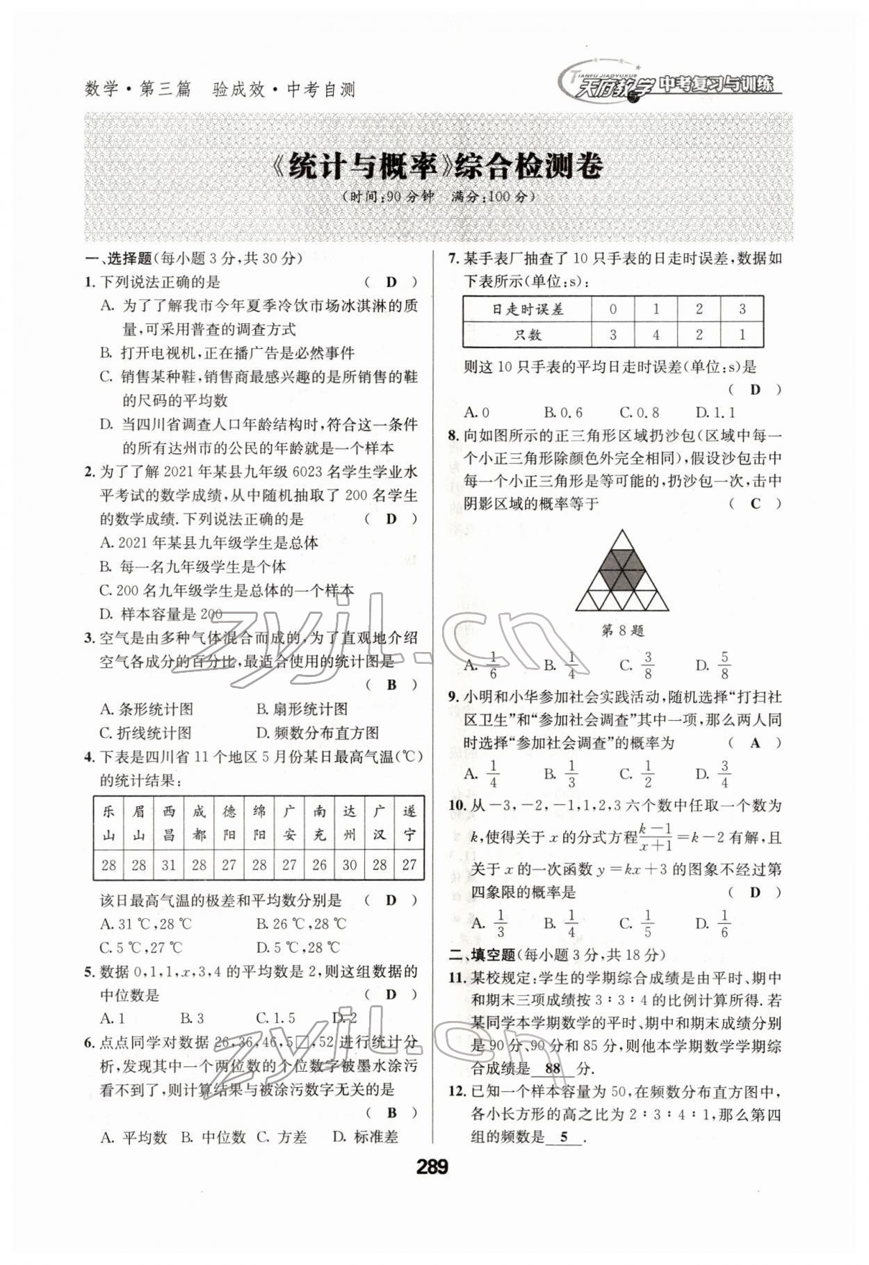 2022年天府教與學(xué)中考復(fù)習(xí)與訓(xùn)練數(shù)學(xué)四川專版 參考答案第60頁