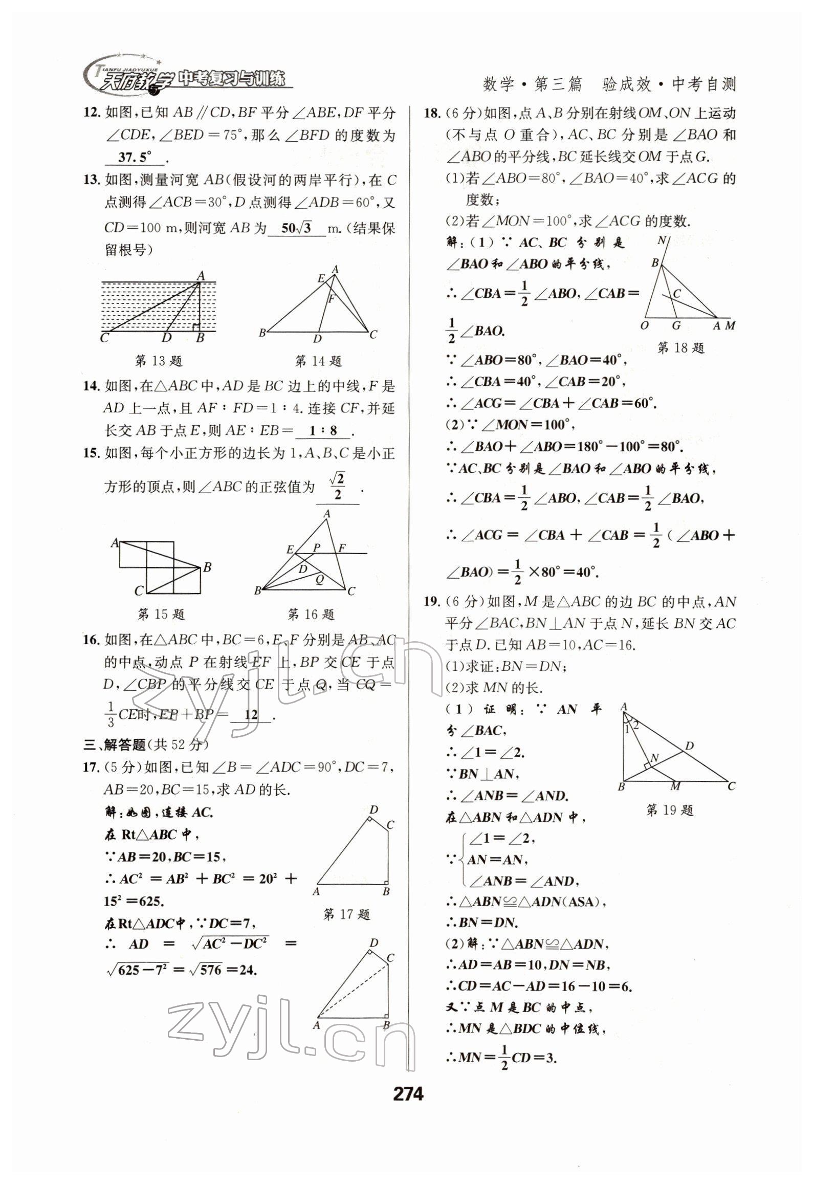 2022年天府教與學(xué)中考復(fù)習(xí)與訓(xùn)練數(shù)學(xué)四川專版 參考答案第30頁(yè)