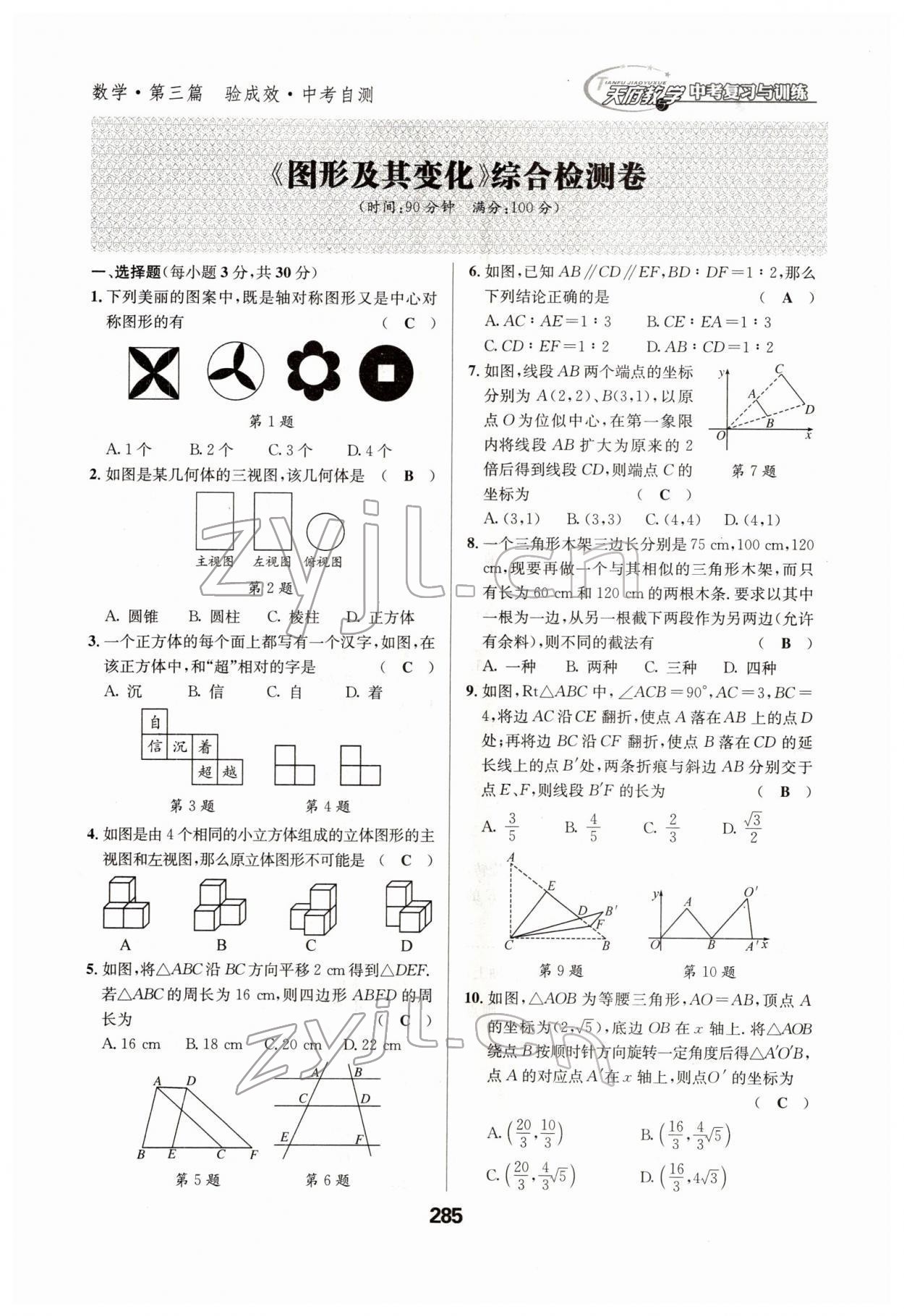 2022年天府教與學(xué)中考復(fù)習(xí)與訓(xùn)練數(shù)學(xué)四川專版 參考答案第52頁