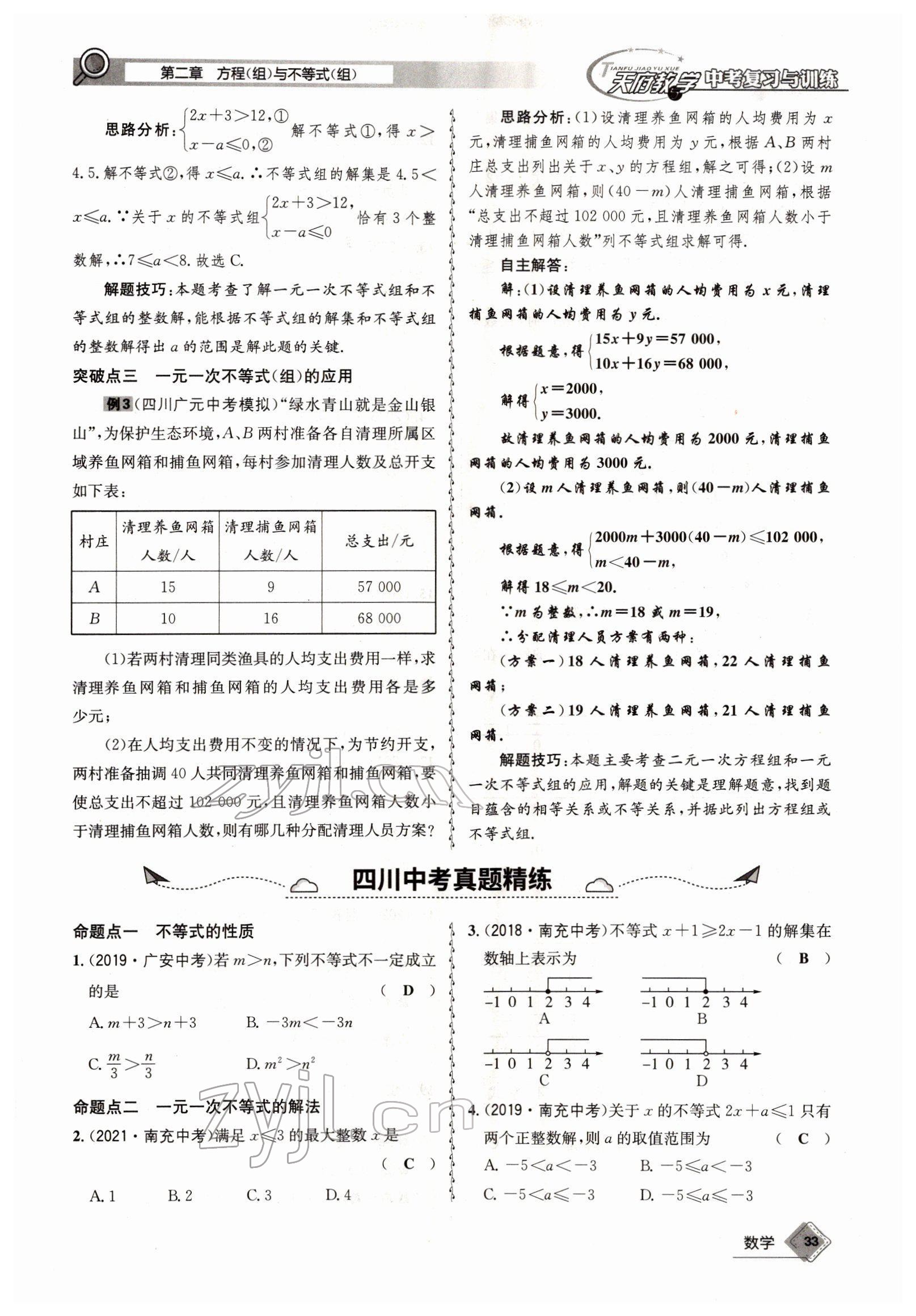 2022年天府教與學中考復習與訓練數(shù)學四川專版 參考答案第63頁