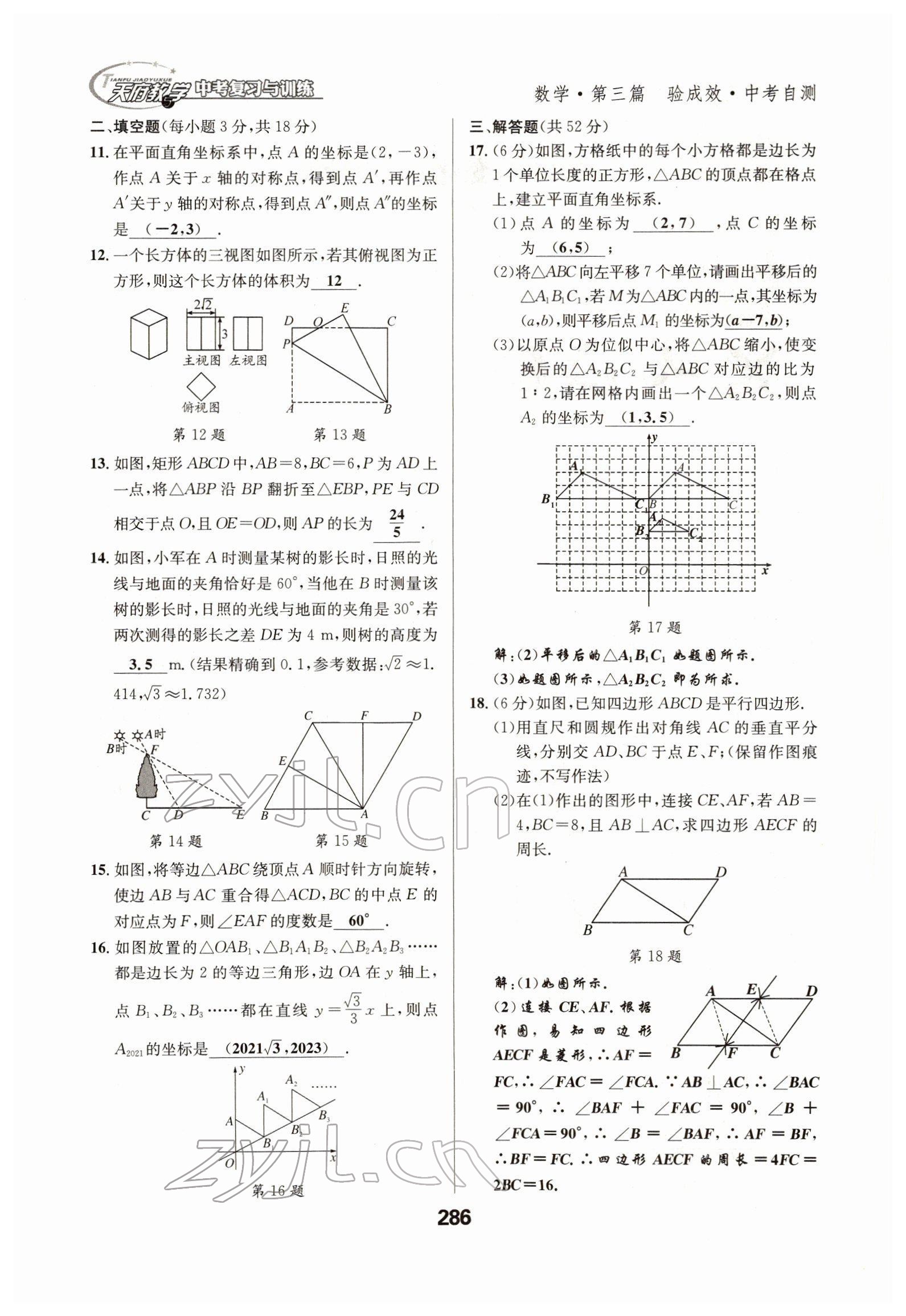 2022年天府教與學中考復(fù)習與訓練數(shù)學四川專版 參考答案第54頁