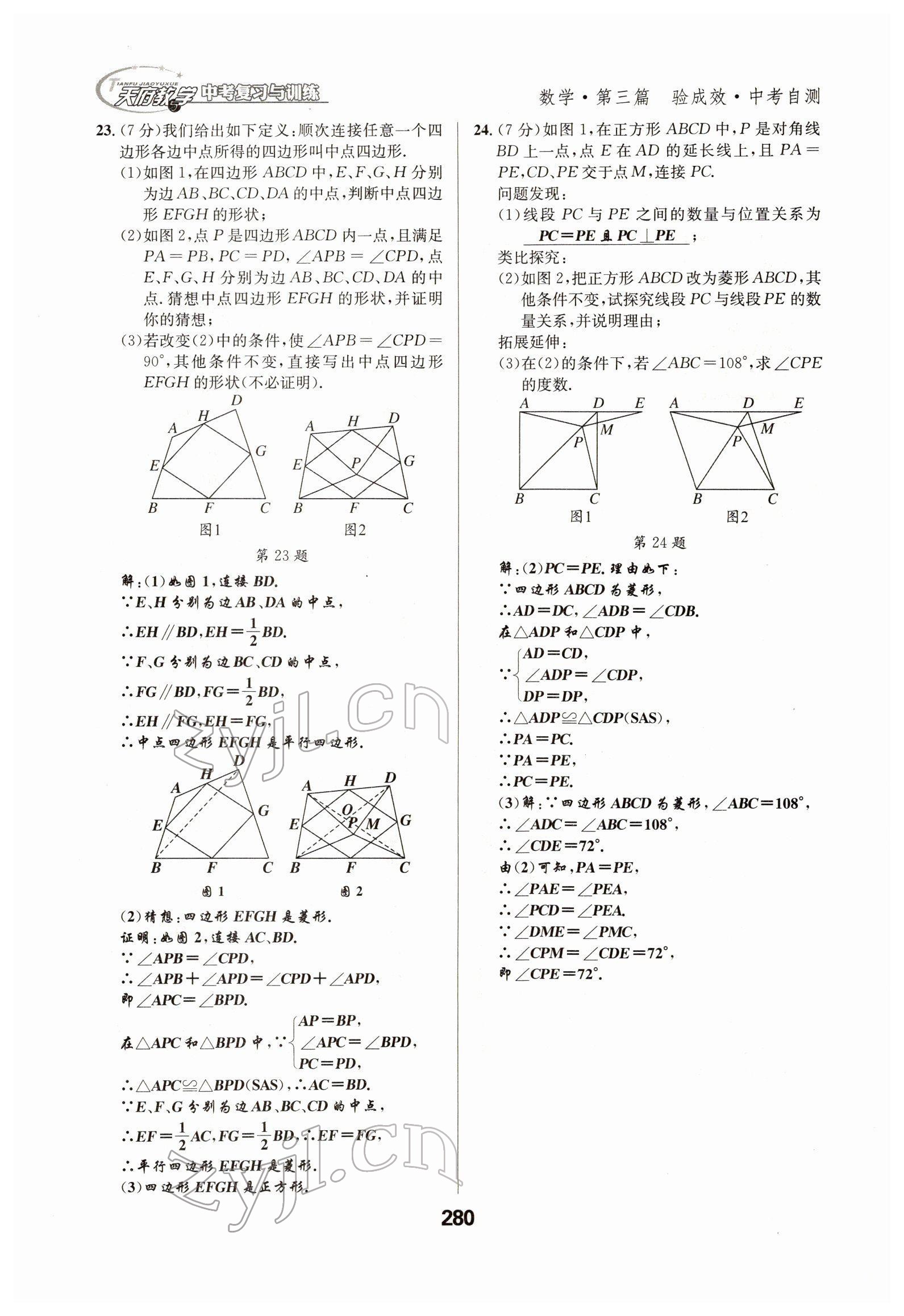 2022年天府教與學(xué)中考復(fù)習(xí)與訓(xùn)練數(shù)學(xué)四川專版 參考答案第42頁(yè)