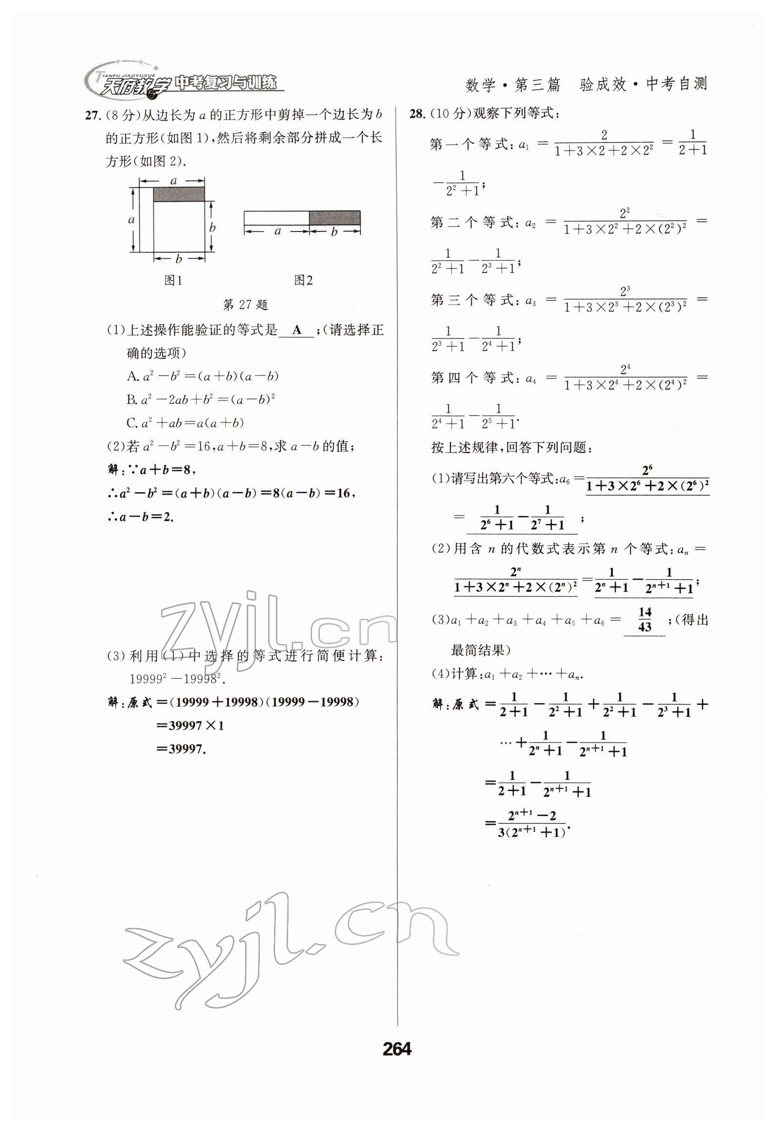 2022年天府教與學中考復習與訓練數學四川專版 參考答案第10頁