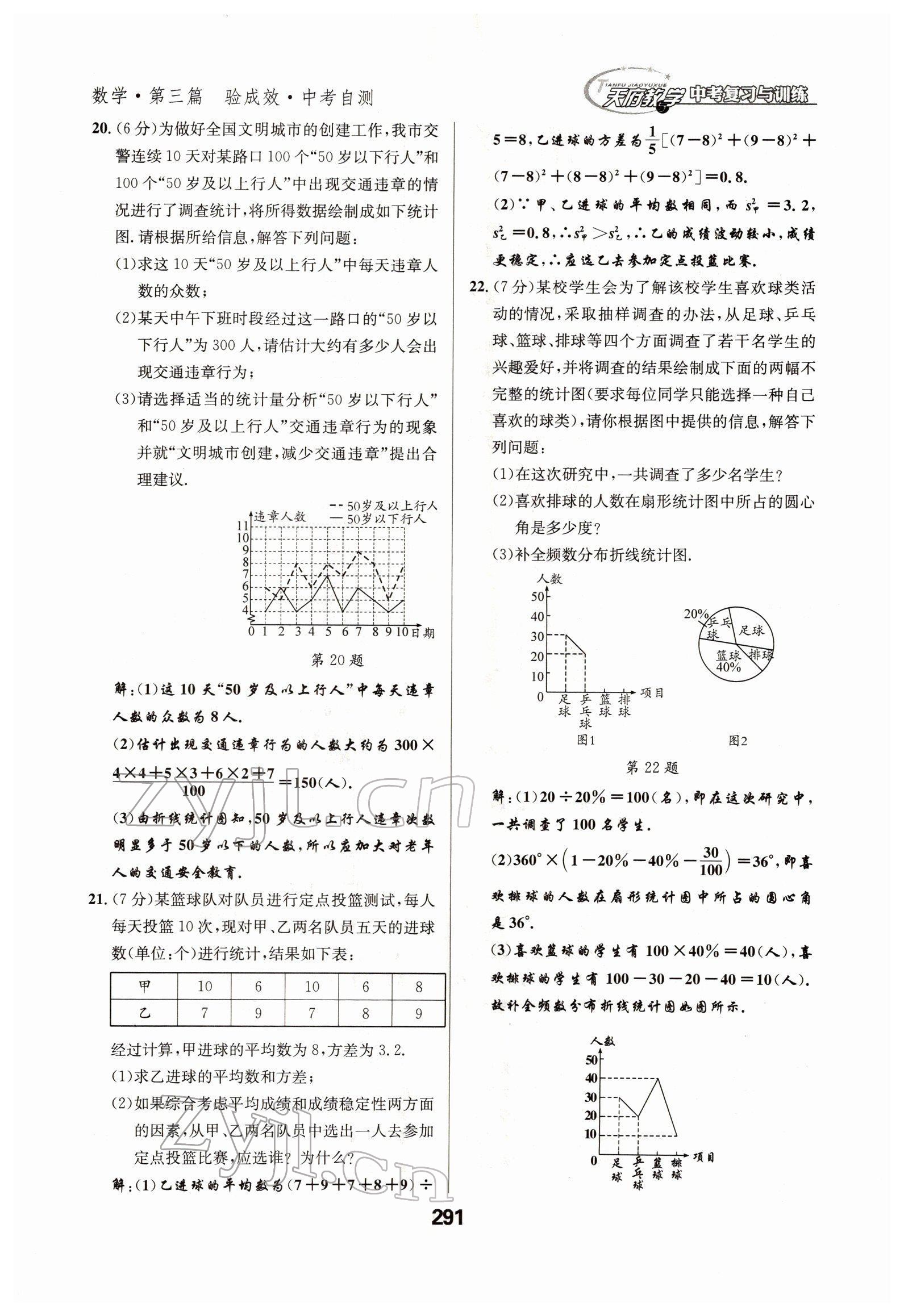 2022年天府教與學(xué)中考復(fù)習(xí)與訓(xùn)練數(shù)學(xué)四川專版 參考答案第64頁