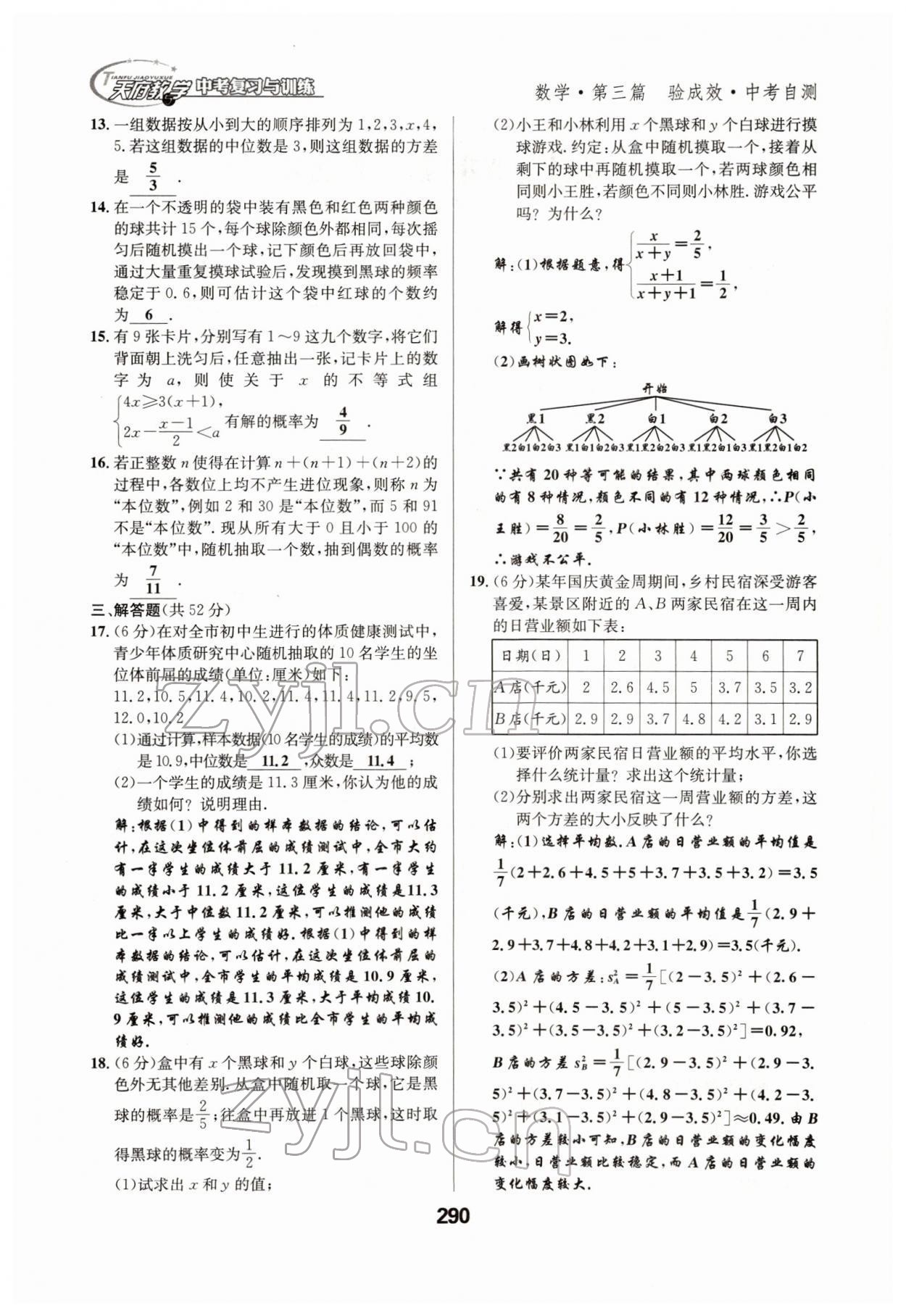 2022年天府教與學(xué)中考復(fù)習(xí)與訓(xùn)練數(shù)學(xué)四川專(zhuān)版 參考答案第62頁(yè)