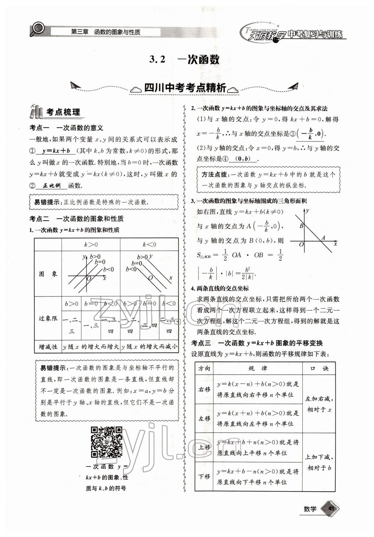 2022年天府教與學(xué)中考復(fù)習(xí)與訓(xùn)練數(shù)學(xué)四川專版 參考答案第73頁