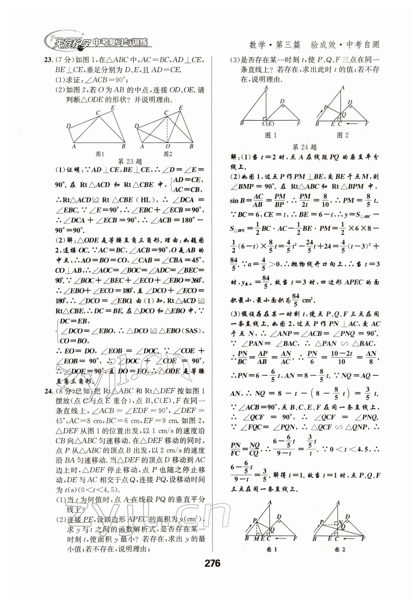 2022年天府教與學(xué)中考復(fù)習(xí)與訓(xùn)練數(shù)學(xué)四川專(zhuān)版 參考答案第34頁(yè)