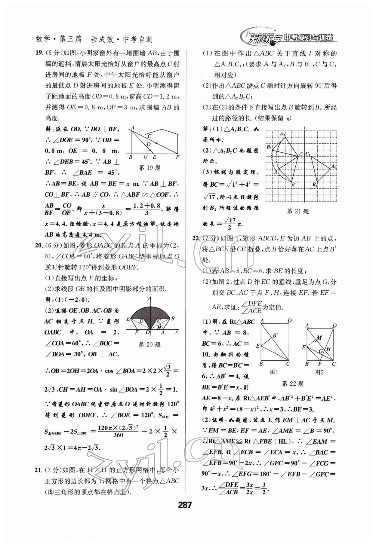 2022年天府教與學(xué)中考復(fù)習(xí)與訓(xùn)練數(shù)學(xué)四川專版 參考答案第56頁