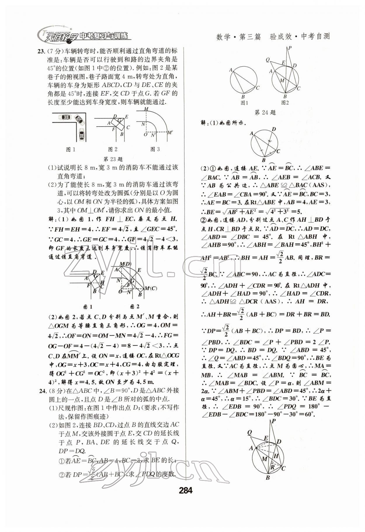 2022年天府教與學(xué)中考復(fù)習(xí)與訓(xùn)練數(shù)學(xué)四川專版 參考答案第50頁