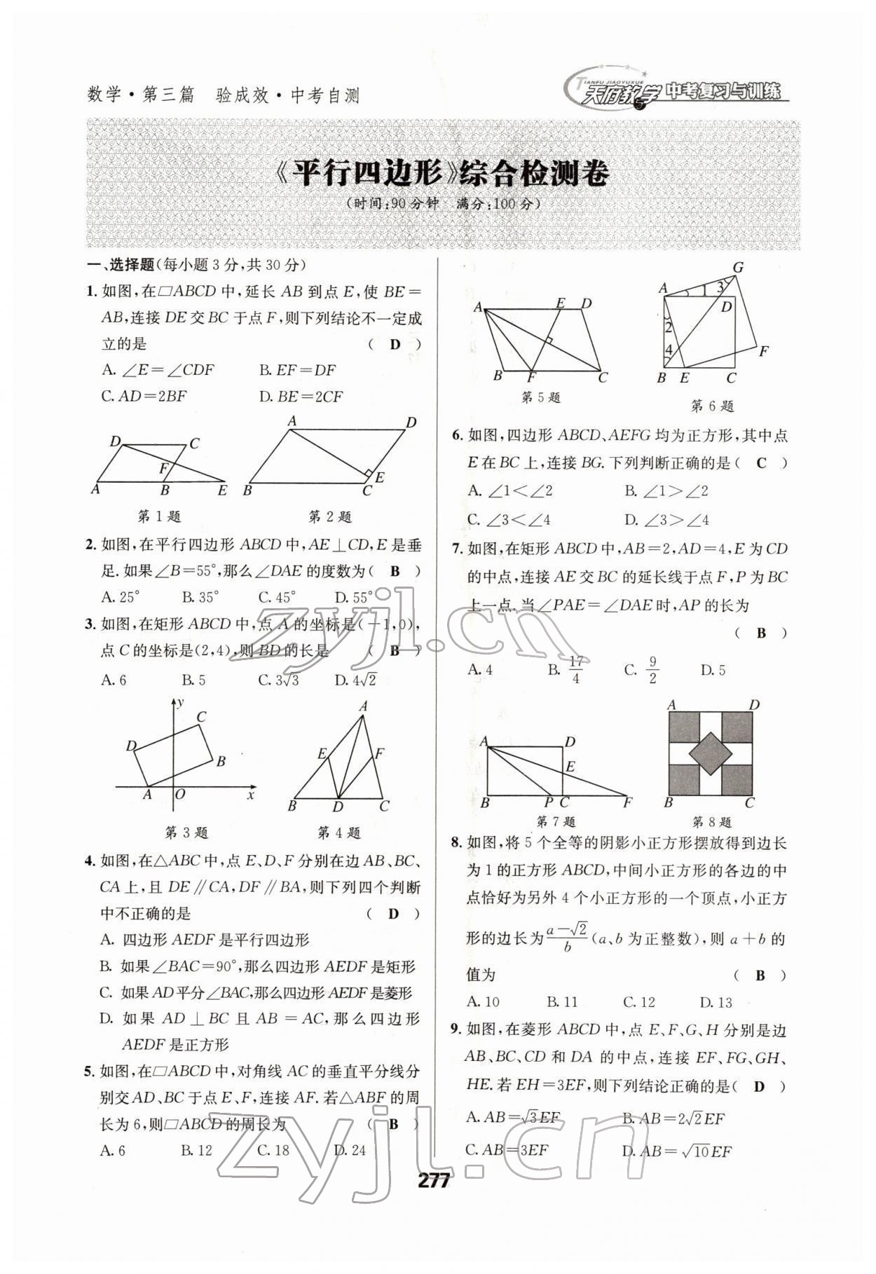 2022年天府教與學(xué)中考復(fù)習(xí)與訓(xùn)練數(shù)學(xué)四川專版 參考答案第36頁(yè)