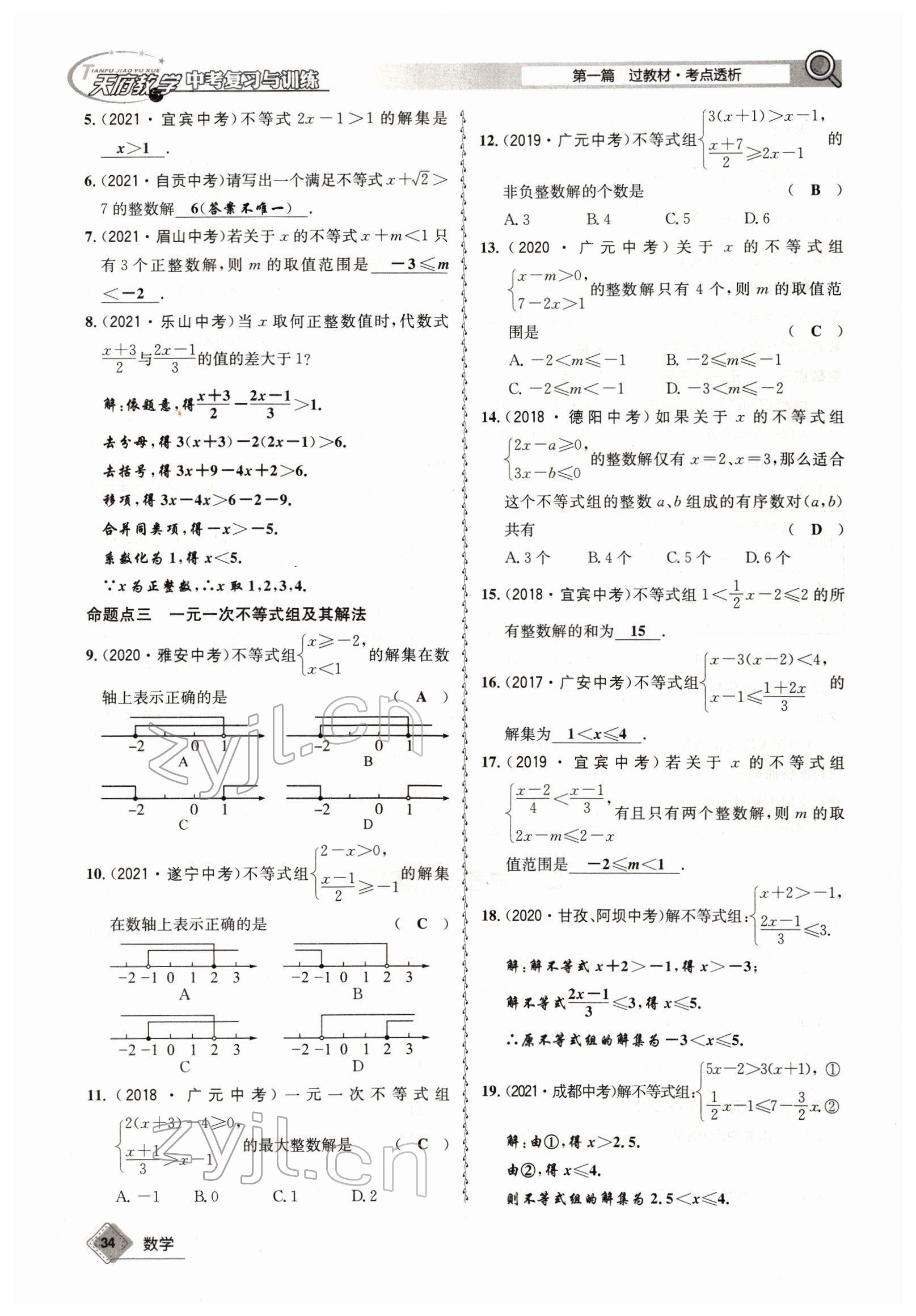 2022年天府教與學(xué)中考復(fù)習(xí)與訓(xùn)練數(shù)學(xué)四川專(zhuān)版 參考答案第65頁(yè)