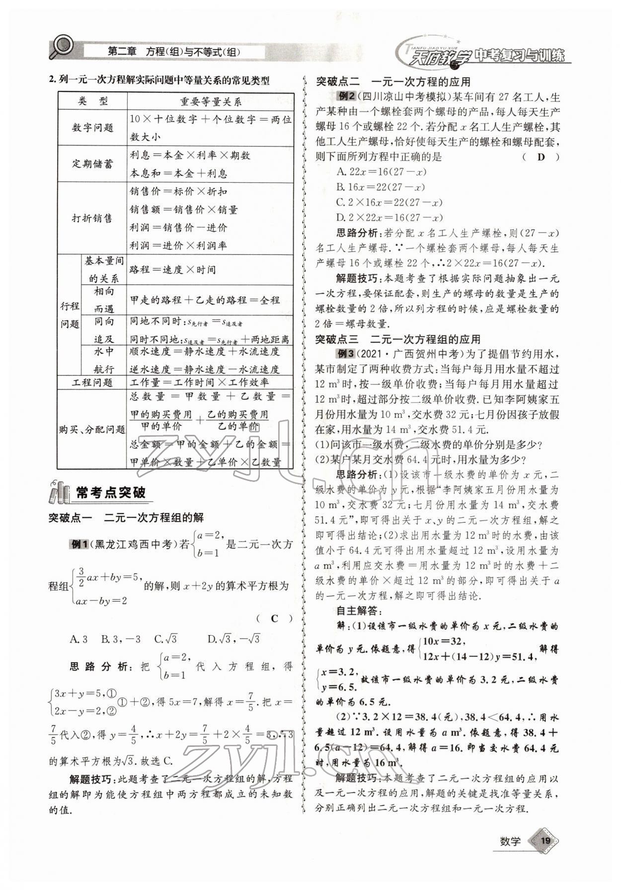 2022年天府教與學(xué)中考復(fù)習(xí)與訓(xùn)練數(shù)學(xué)四川專版 參考答案第35頁