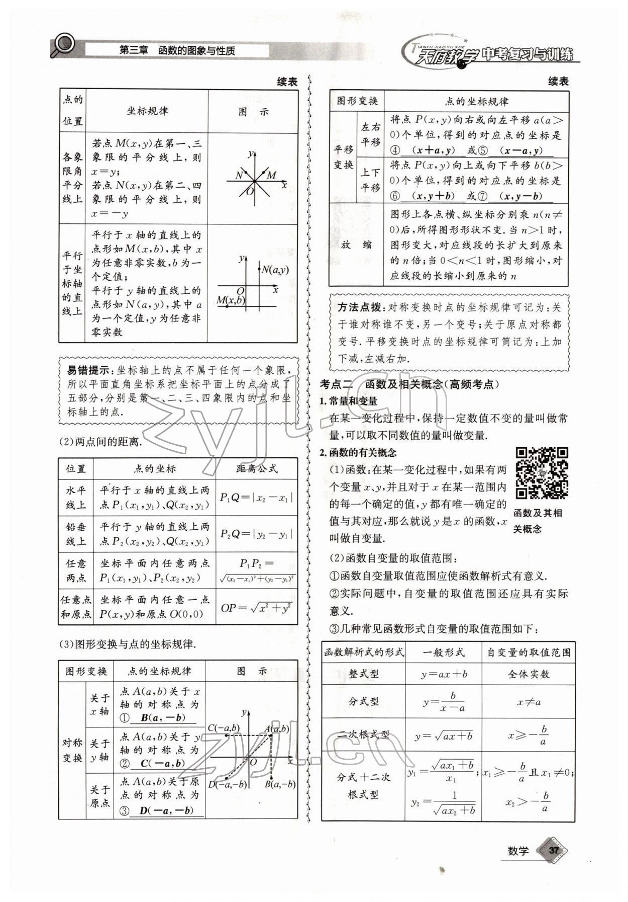 2022年天府教與學(xué)中考復(fù)習(xí)與訓(xùn)練數(shù)學(xué)四川專版 參考答案第69頁