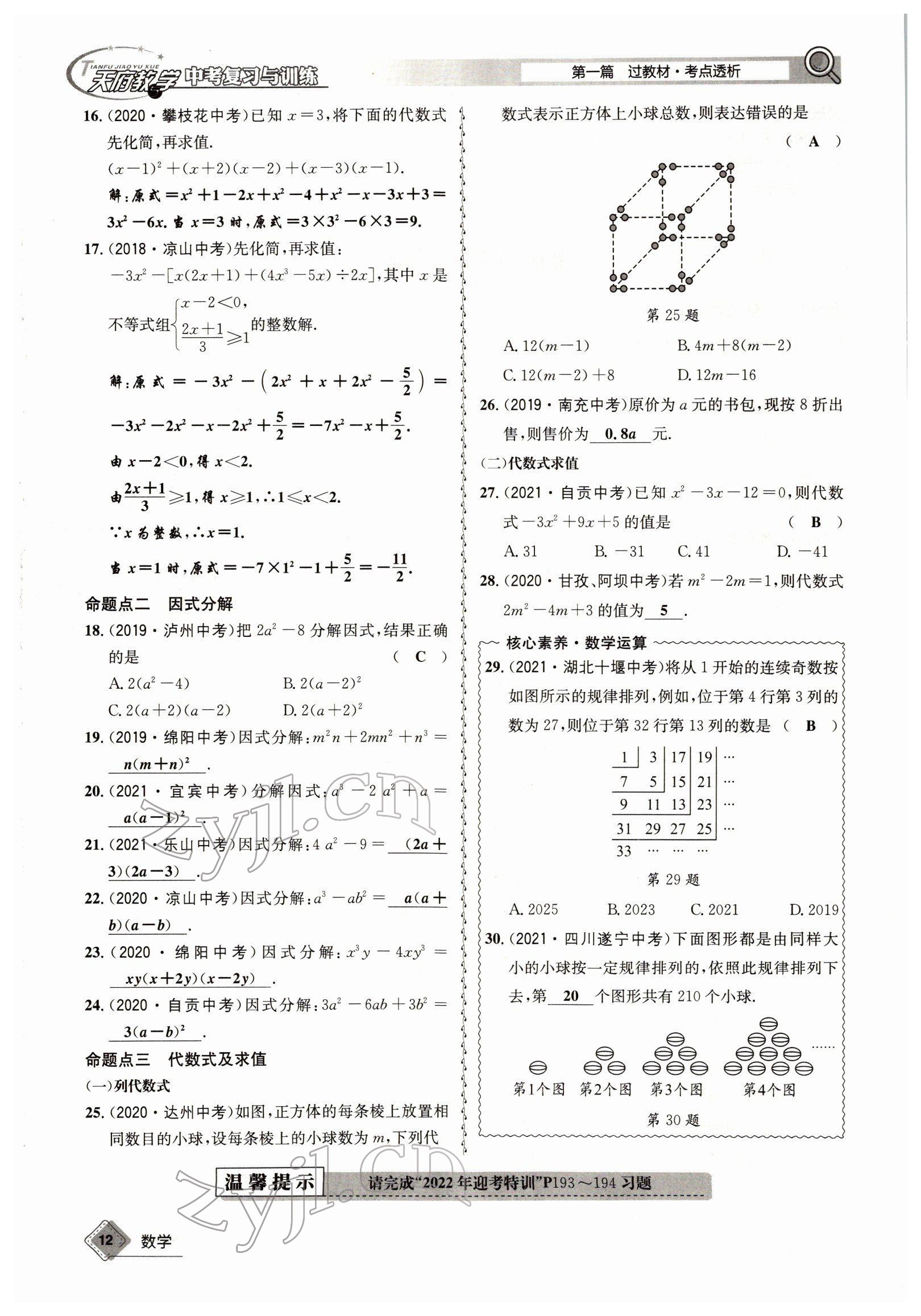 2022年天府教與學(xué)中考復(fù)習(xí)與訓(xùn)練數(shù)學(xué)四川專版 參考答案第21頁