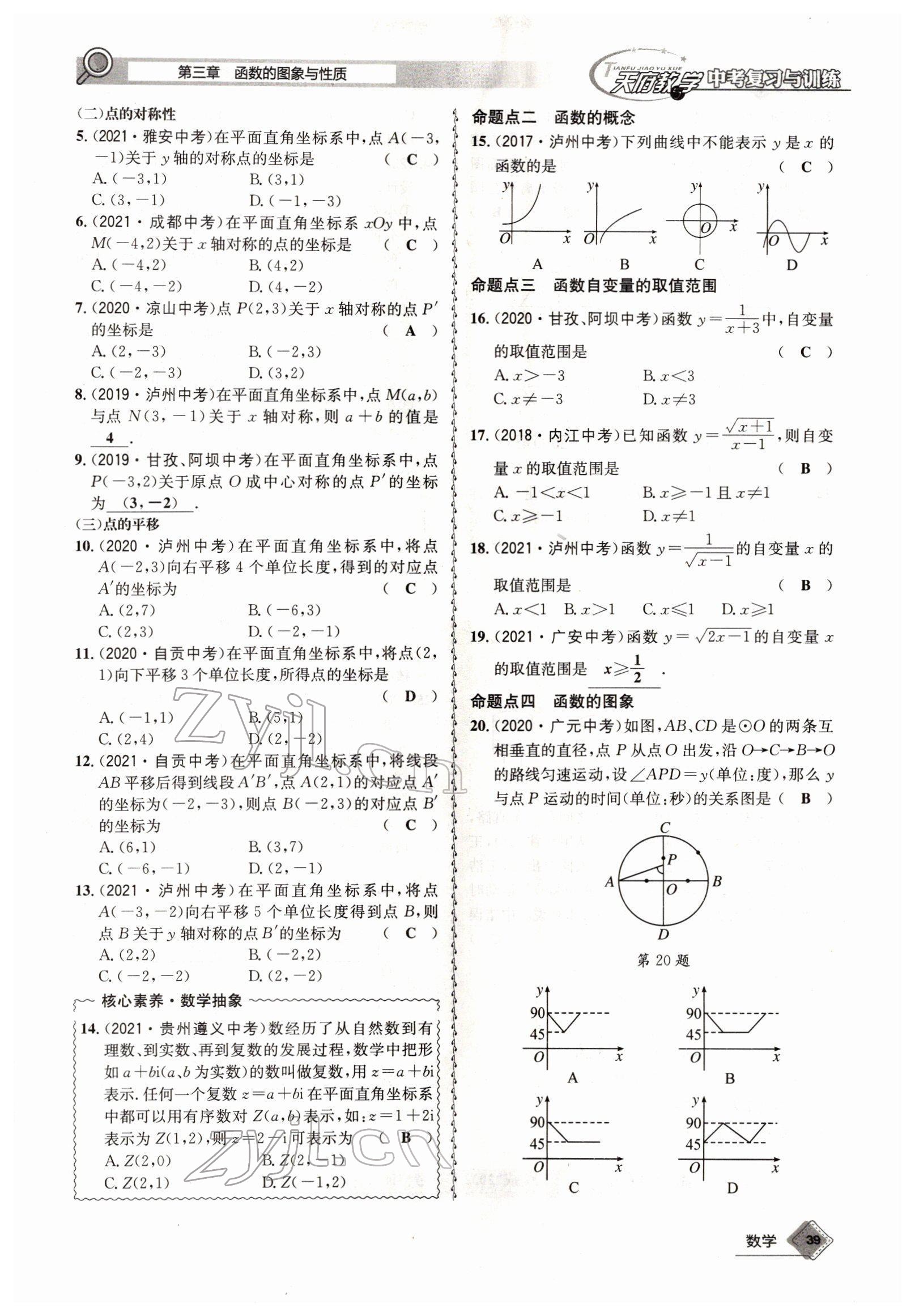 2022年天府教與學(xué)中考復(fù)習(xí)與訓(xùn)練數(shù)學(xué)四川專版 參考答案第71頁