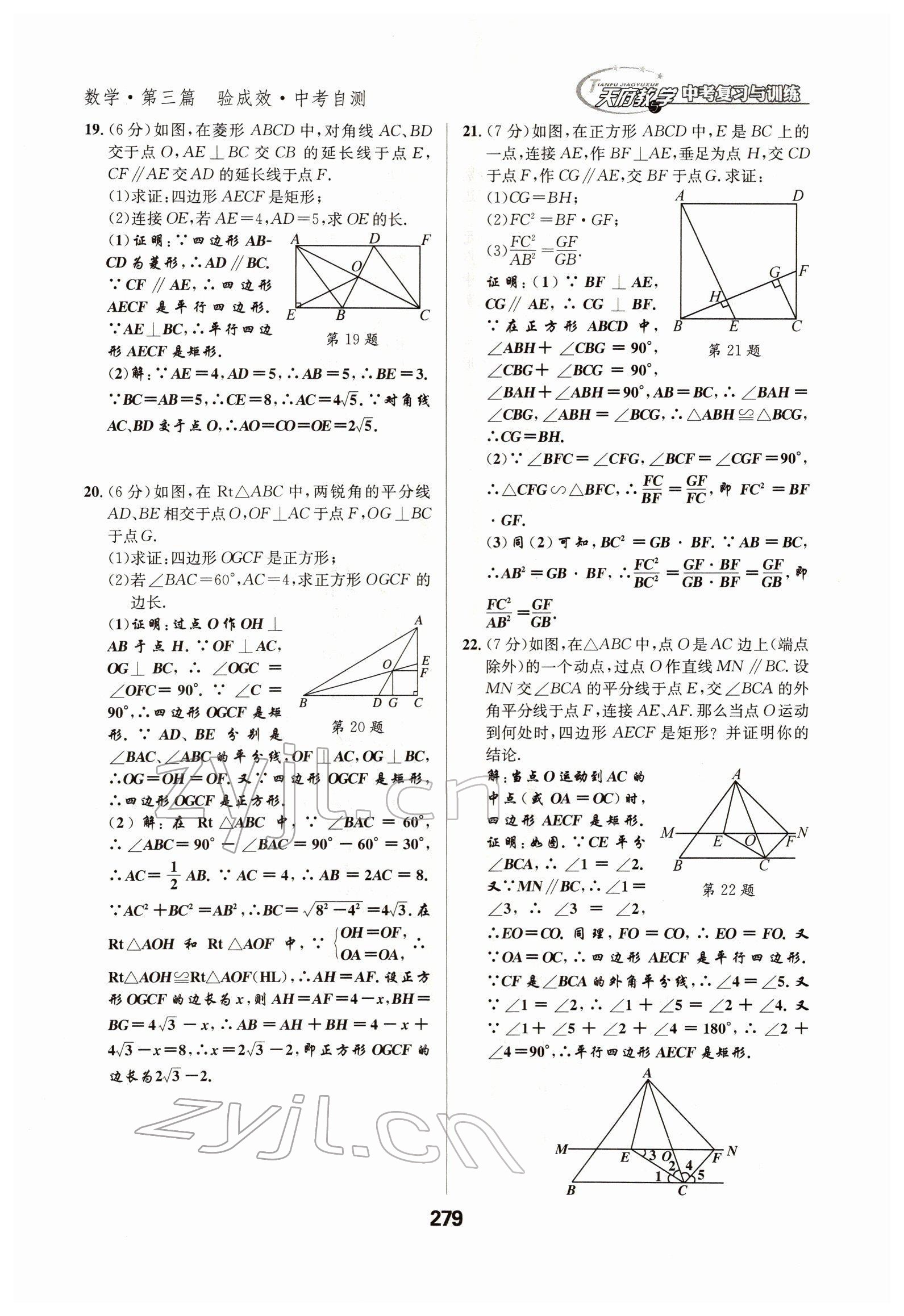 2022年天府教與學(xué)中考復(fù)習(xí)與訓(xùn)練數(shù)學(xué)四川專版 參考答案第40頁(yè)