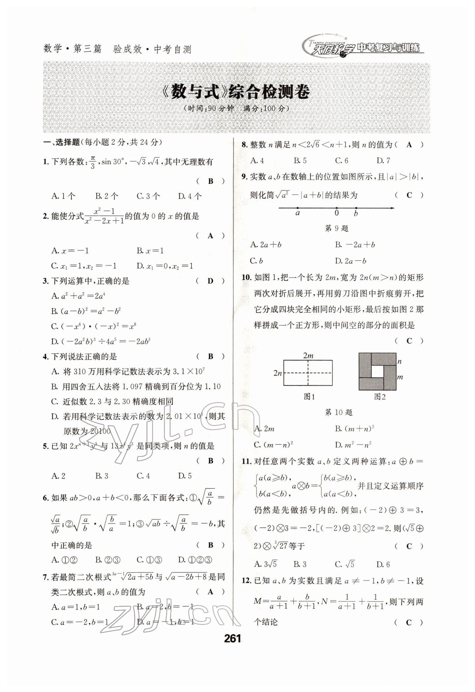 2022年天府教與學(xué)中考復(fù)習(xí)與訓(xùn)練數(shù)學(xué)四川專版 參考答案第4頁(yè)