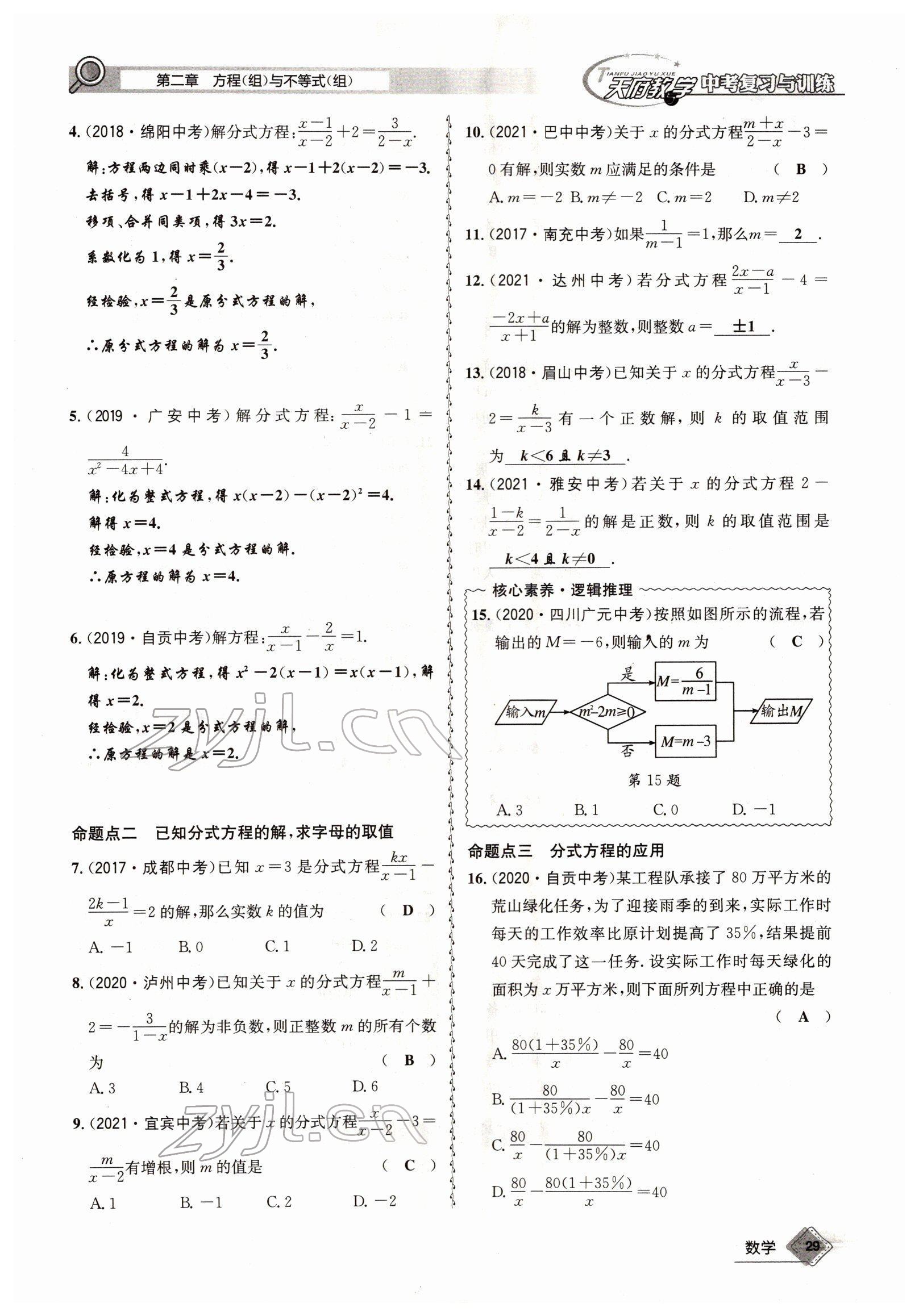 2022年天府教與學(xué)中考復(fù)習(xí)與訓(xùn)練數(shù)學(xué)四川專版 參考答案第55頁