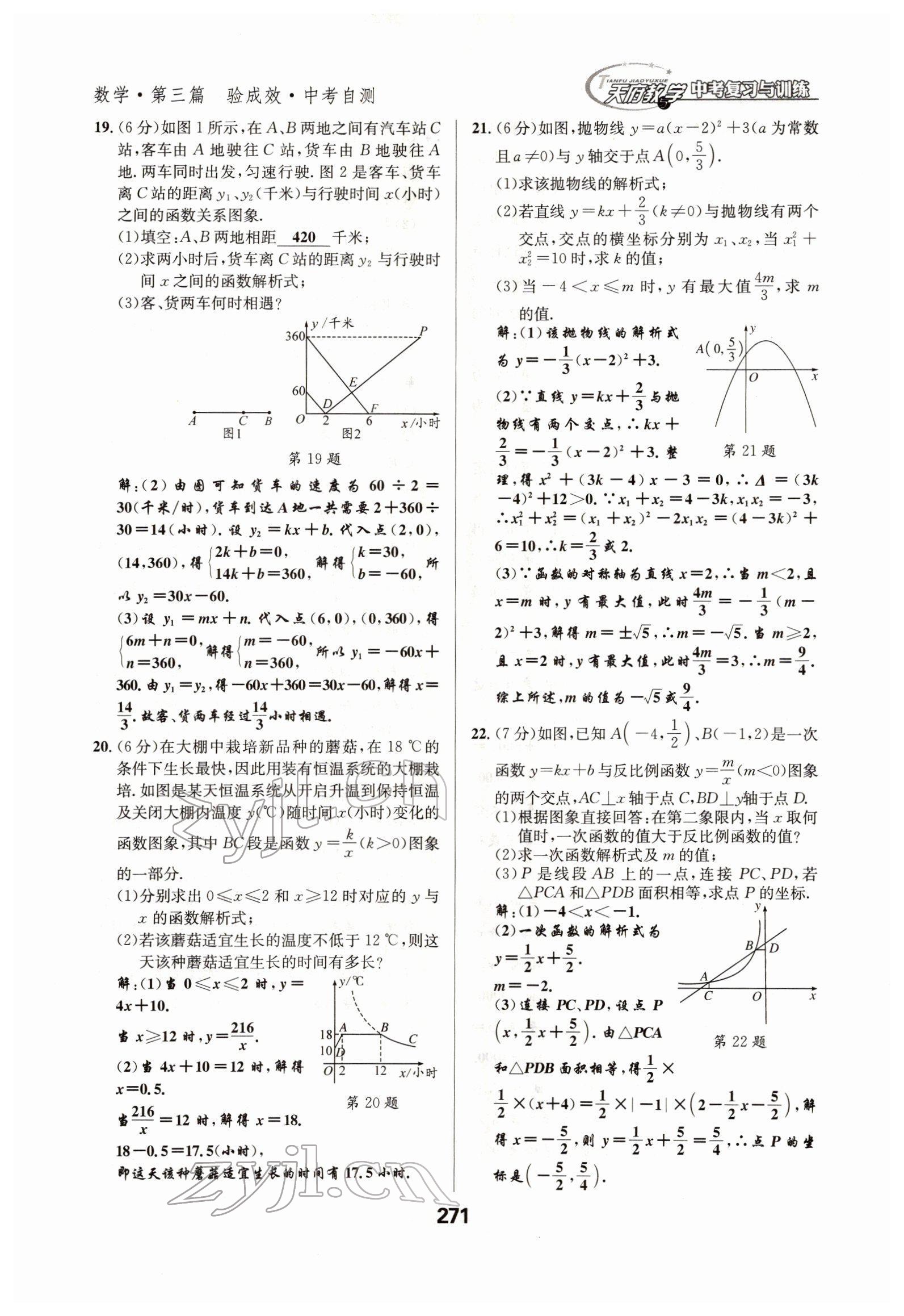 2022年天府教與學(xué)中考復(fù)習(xí)與訓(xùn)練數(shù)學(xué)四川專版 參考答案第24頁